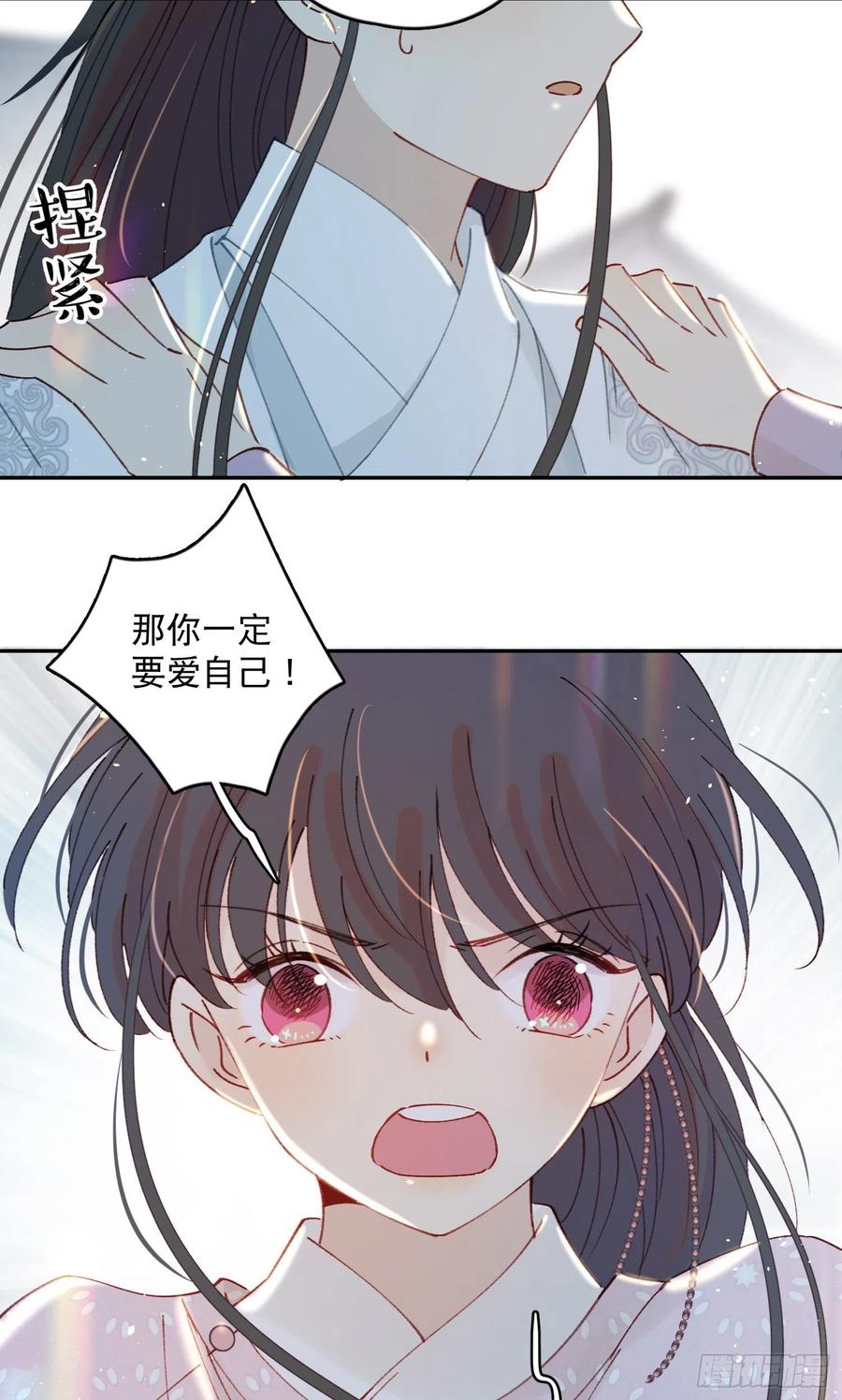 第54话-你一定要更爱自己！27