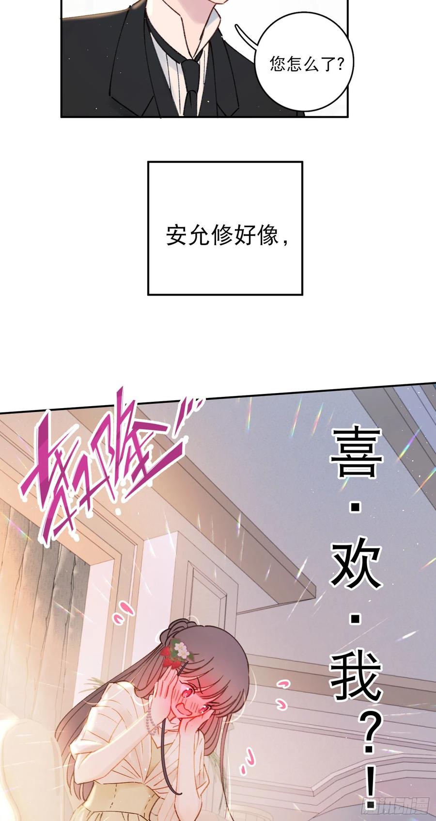 第82话-他喜欢我？！17