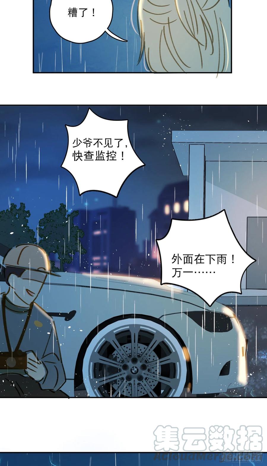 第61话-凭啥我是小粉丝？32