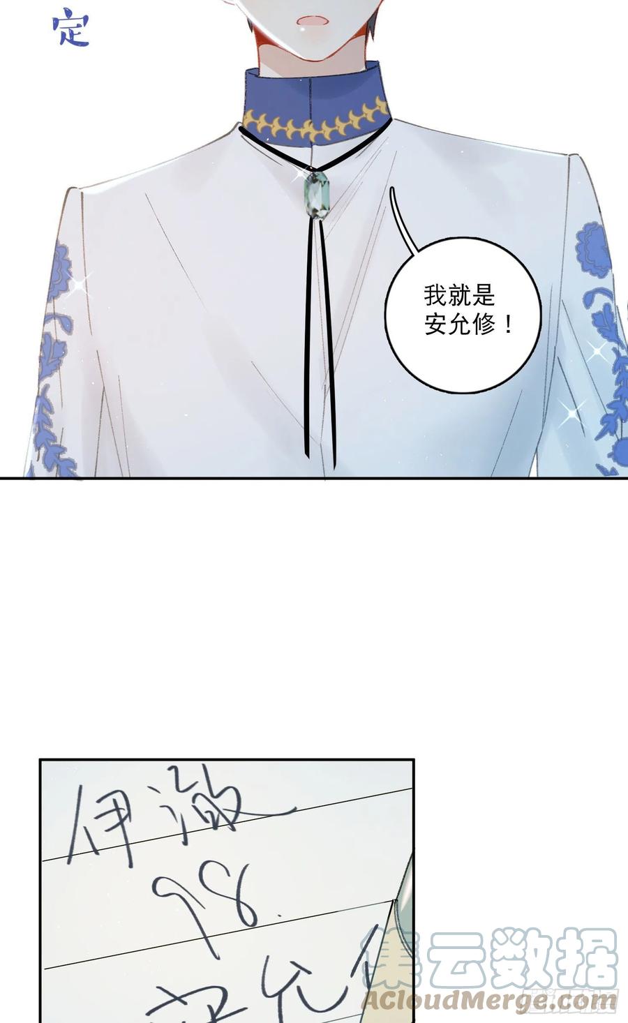第70话-我就是安允修！14