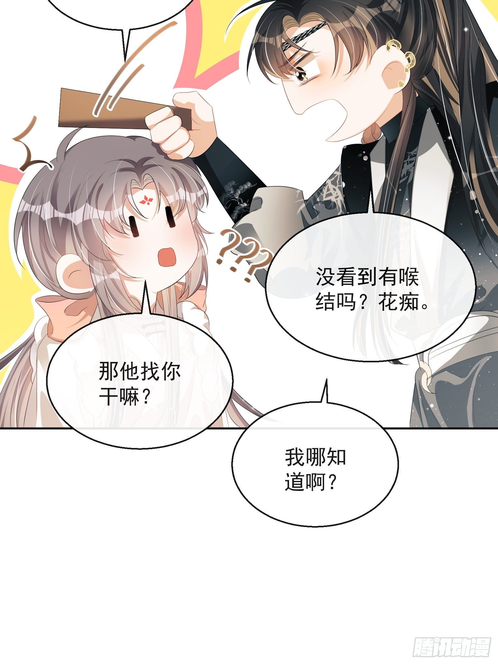 第26话：美女你谁？！11