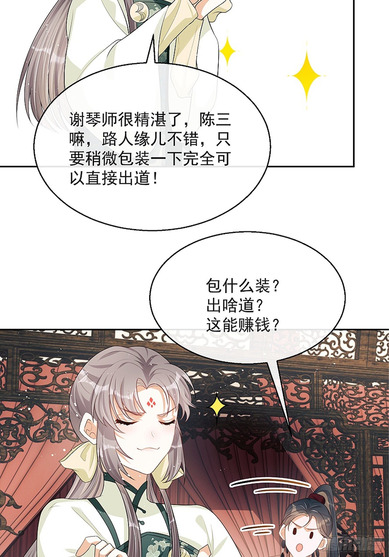 第8话：想我了吗？61