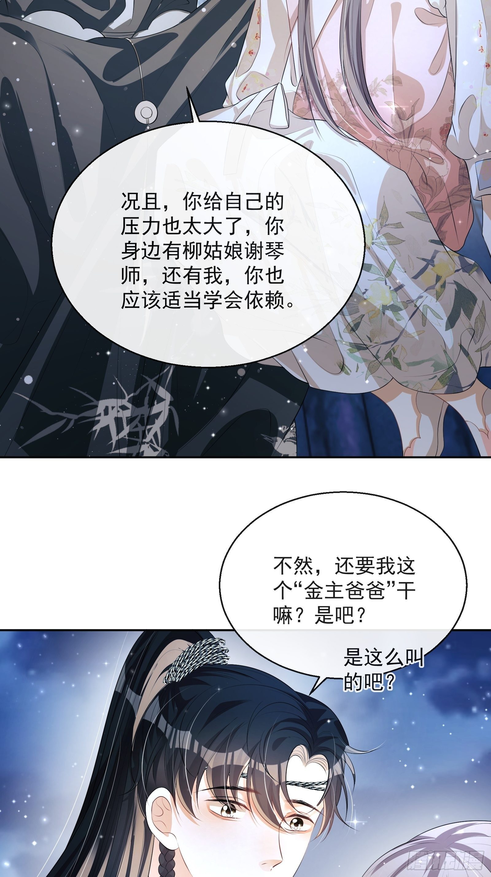 第24话：陈三的秘密42