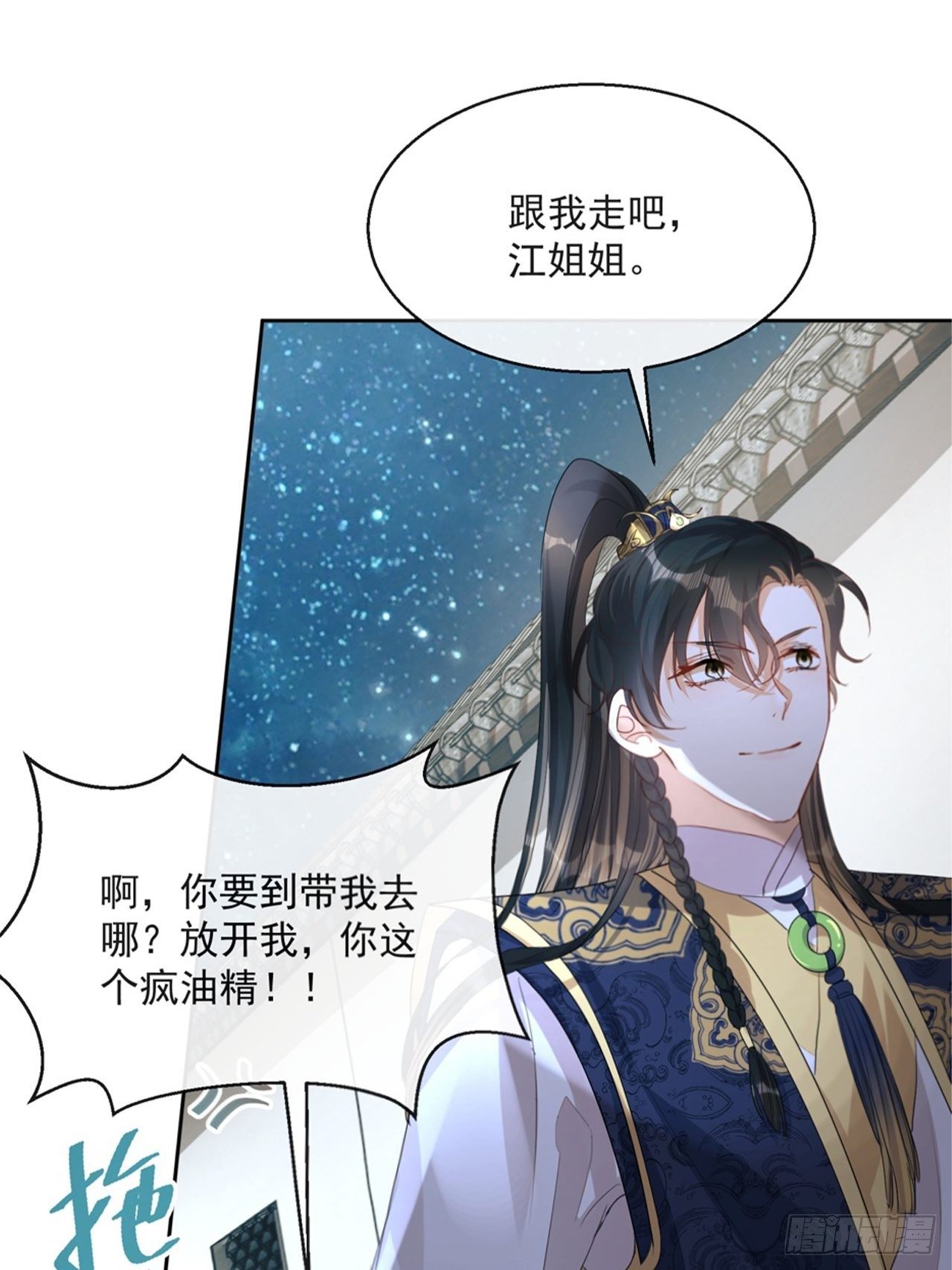 第4话：你……你要干嘛？！40