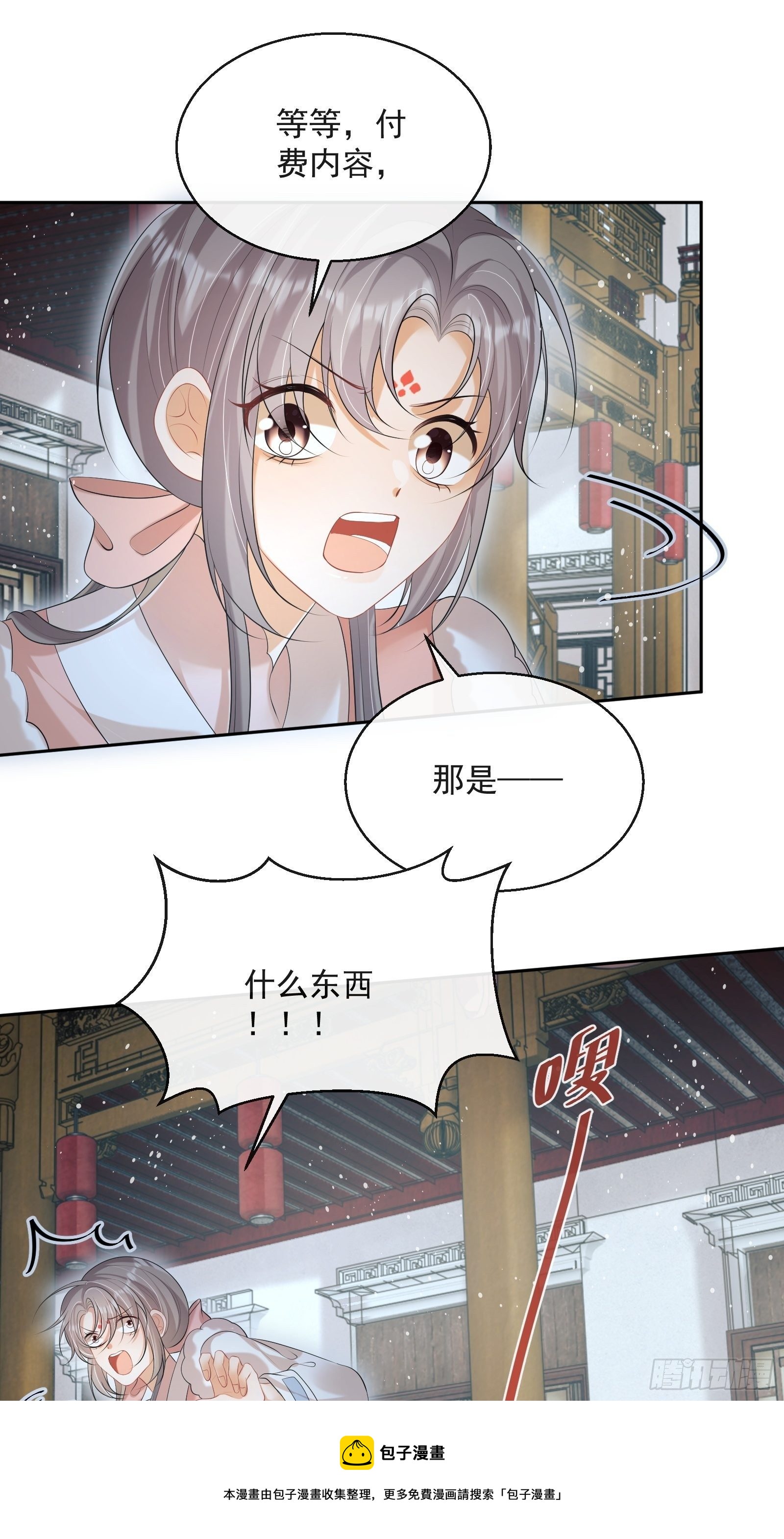 第30话：不愧是我看上的人8