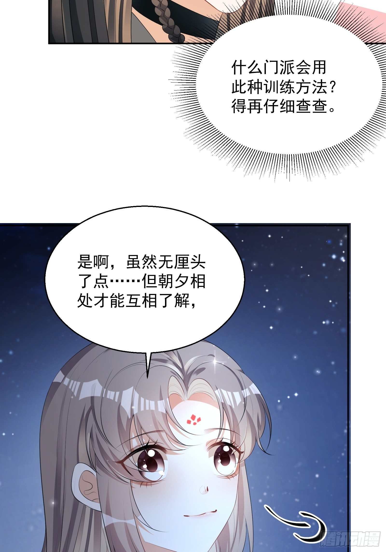 第19话：夜会43