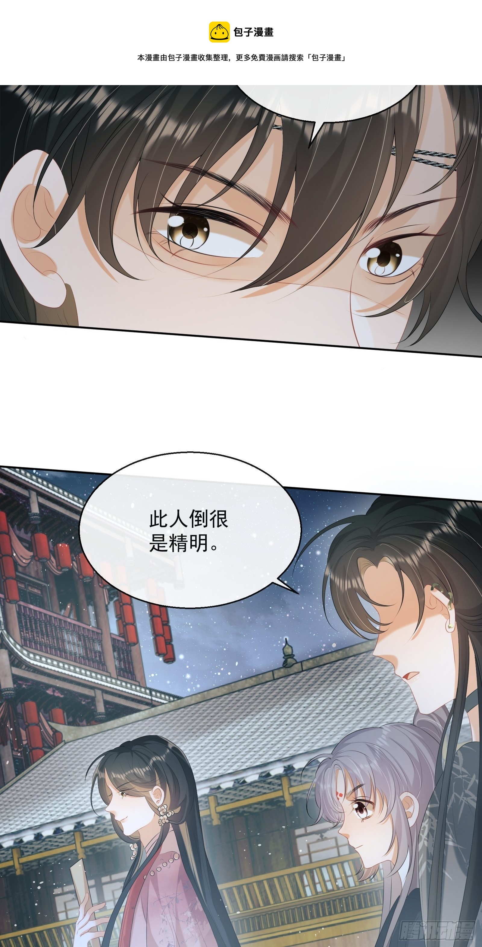 第30话：不愧是我看上的人16