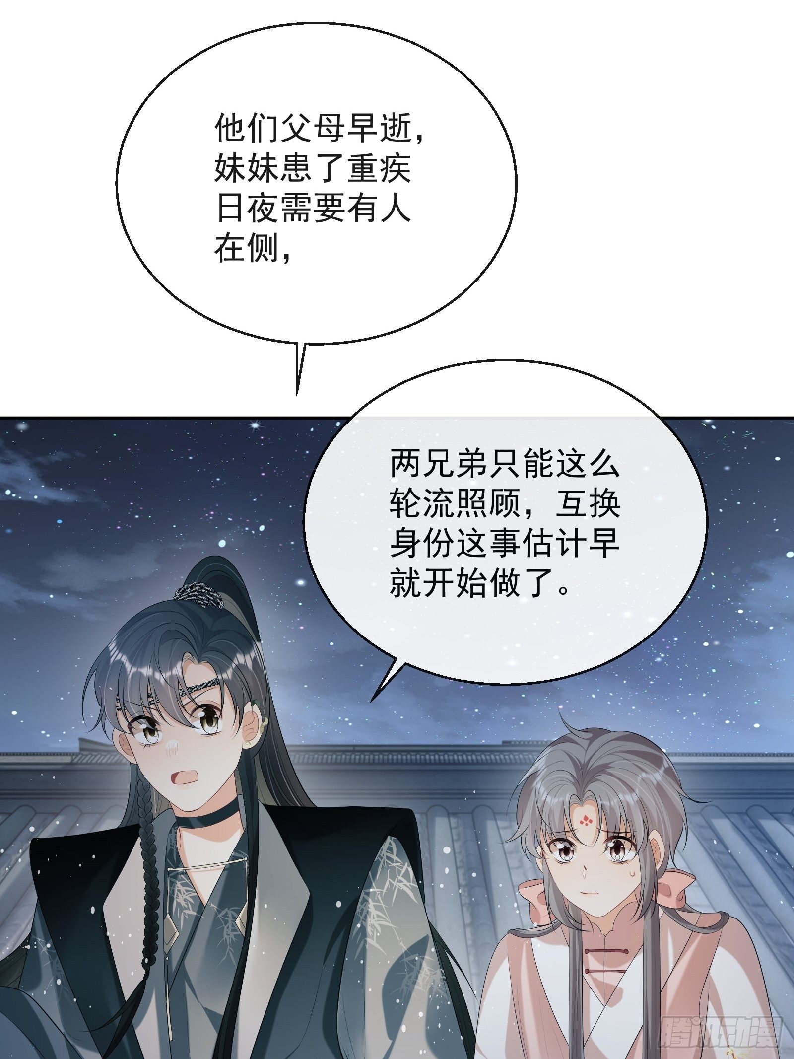 第24话：陈三的秘密29