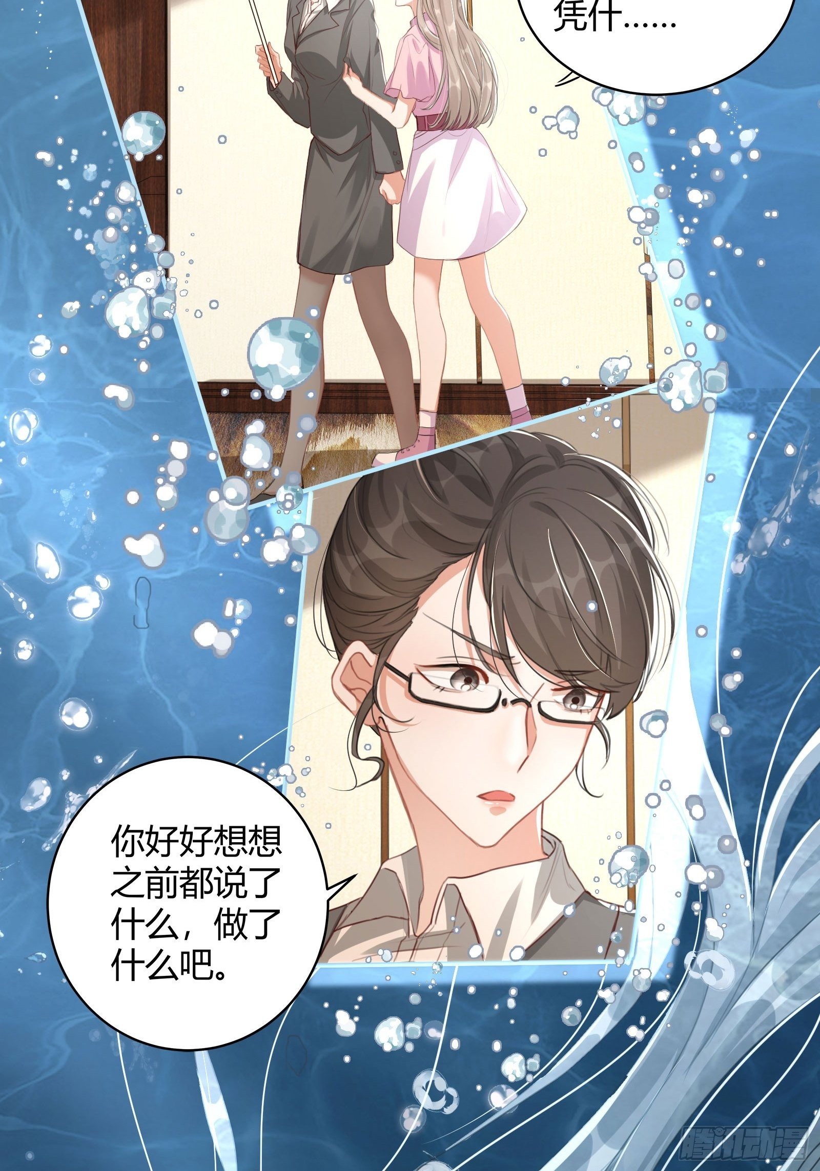 第1话：别管我叫妈！20