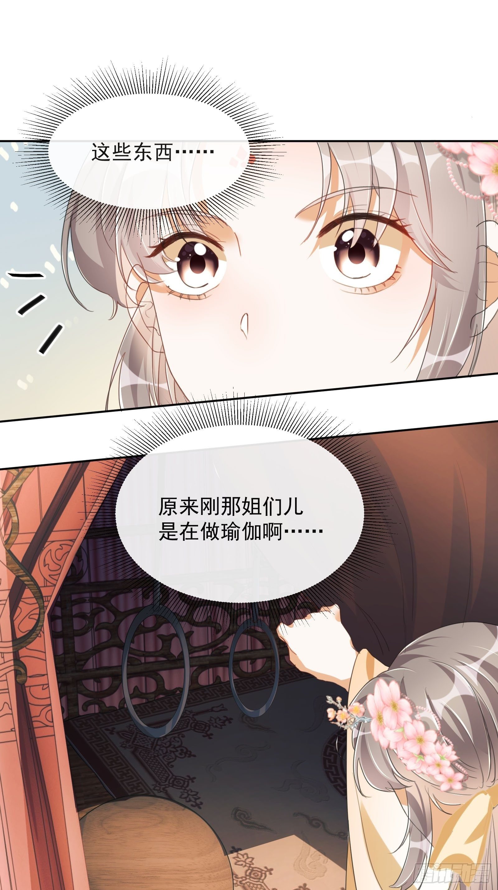第2话：别向我撒娇！31