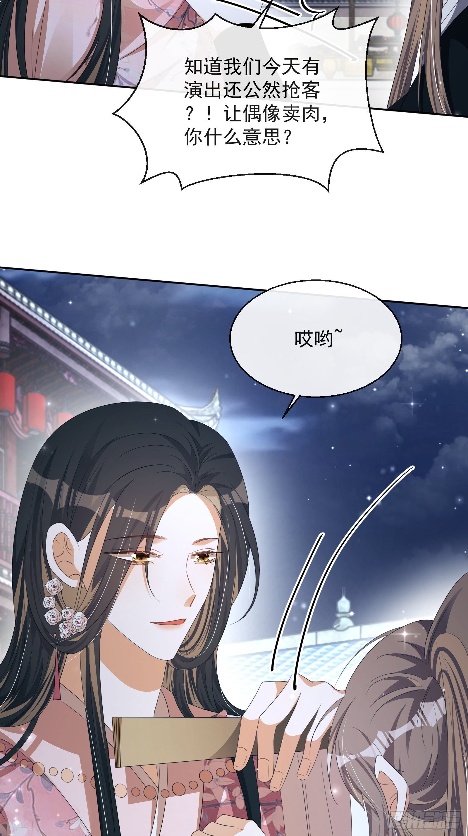 第30话：不愧是我看上的人21