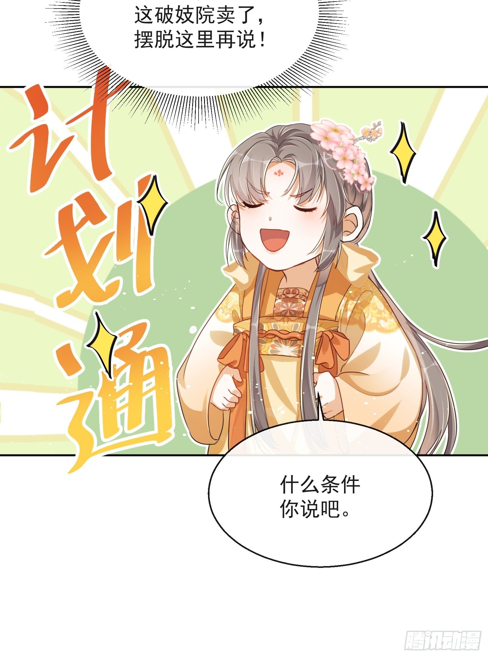 第2话：别向我撒娇！83
