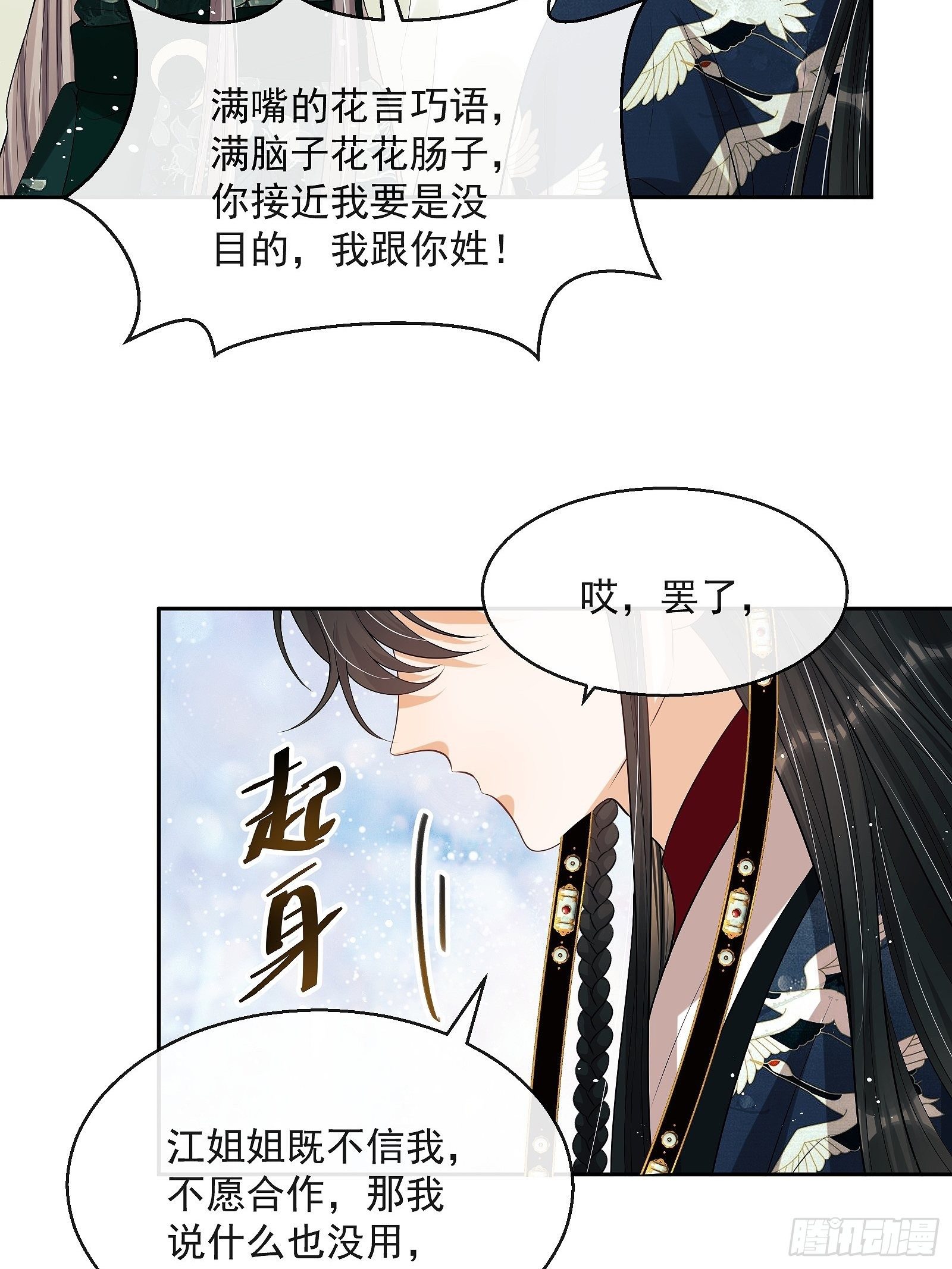 第十话 杠上了！32