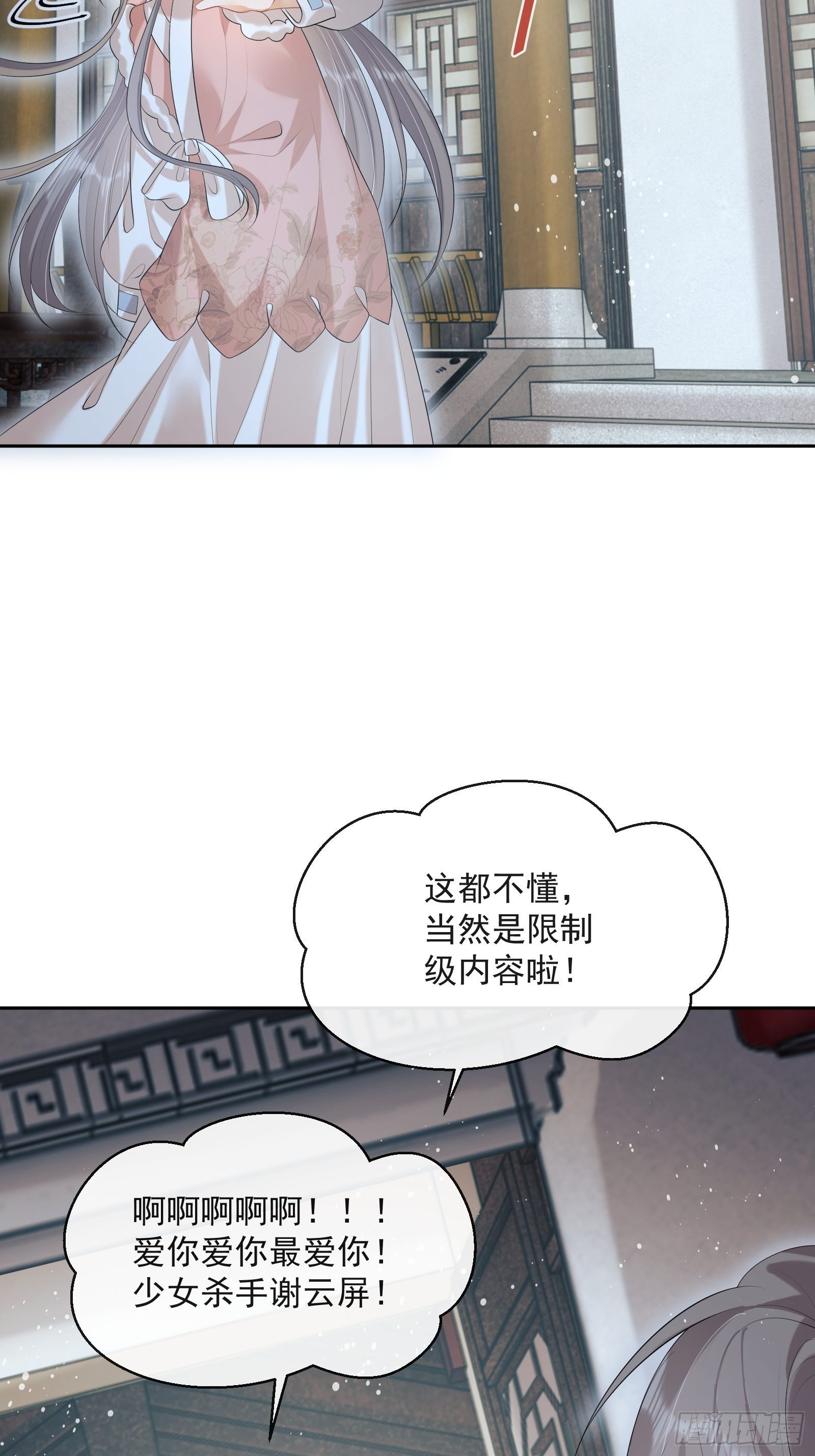 第30话：不愧是我看上的人9