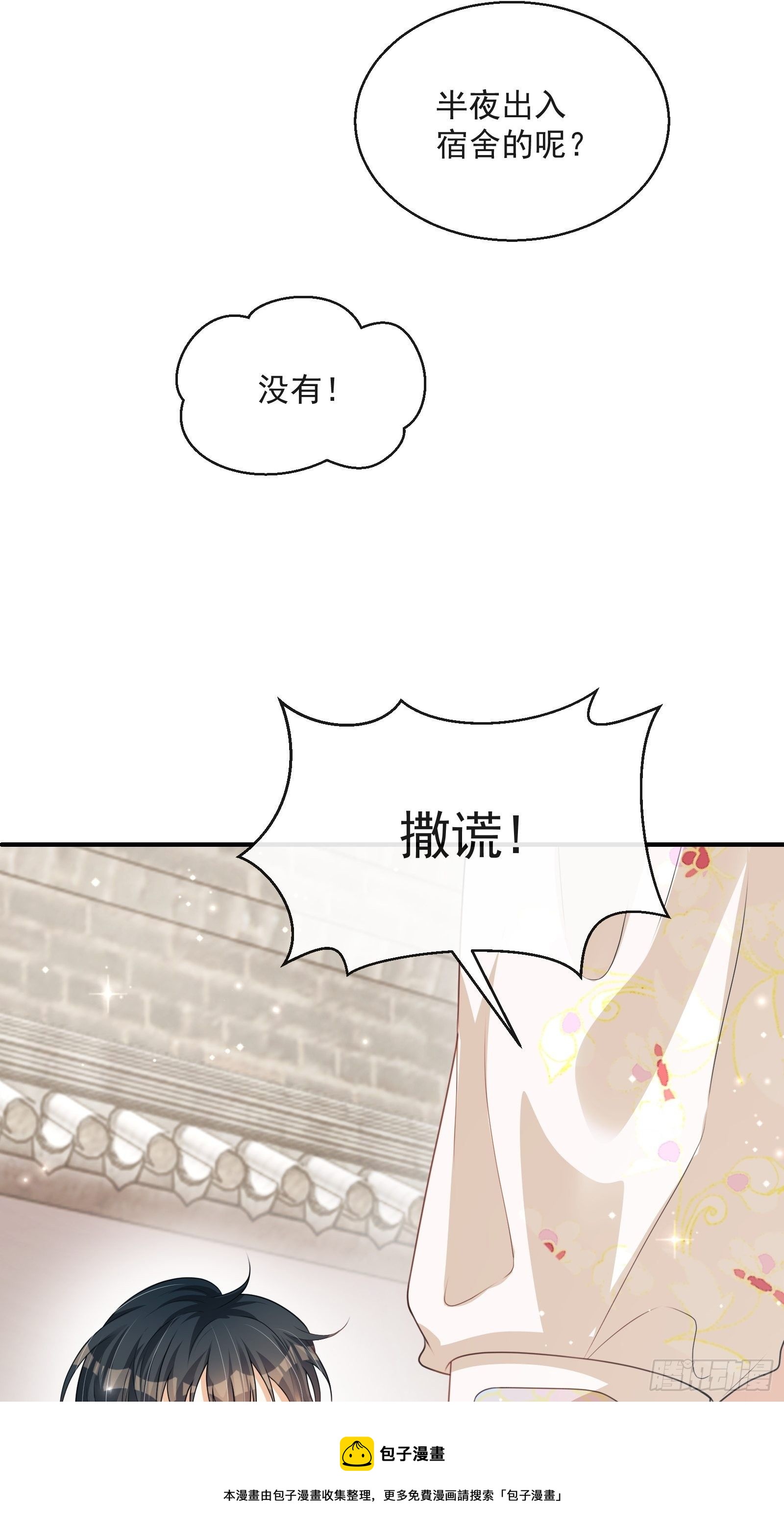 第23话：他形迹可疑12