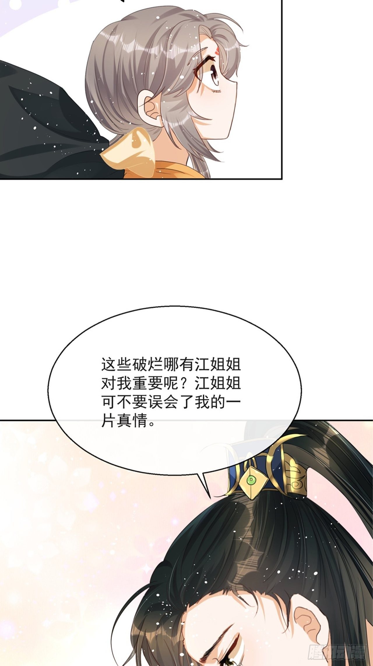 第4话：你……你要干嘛？！38