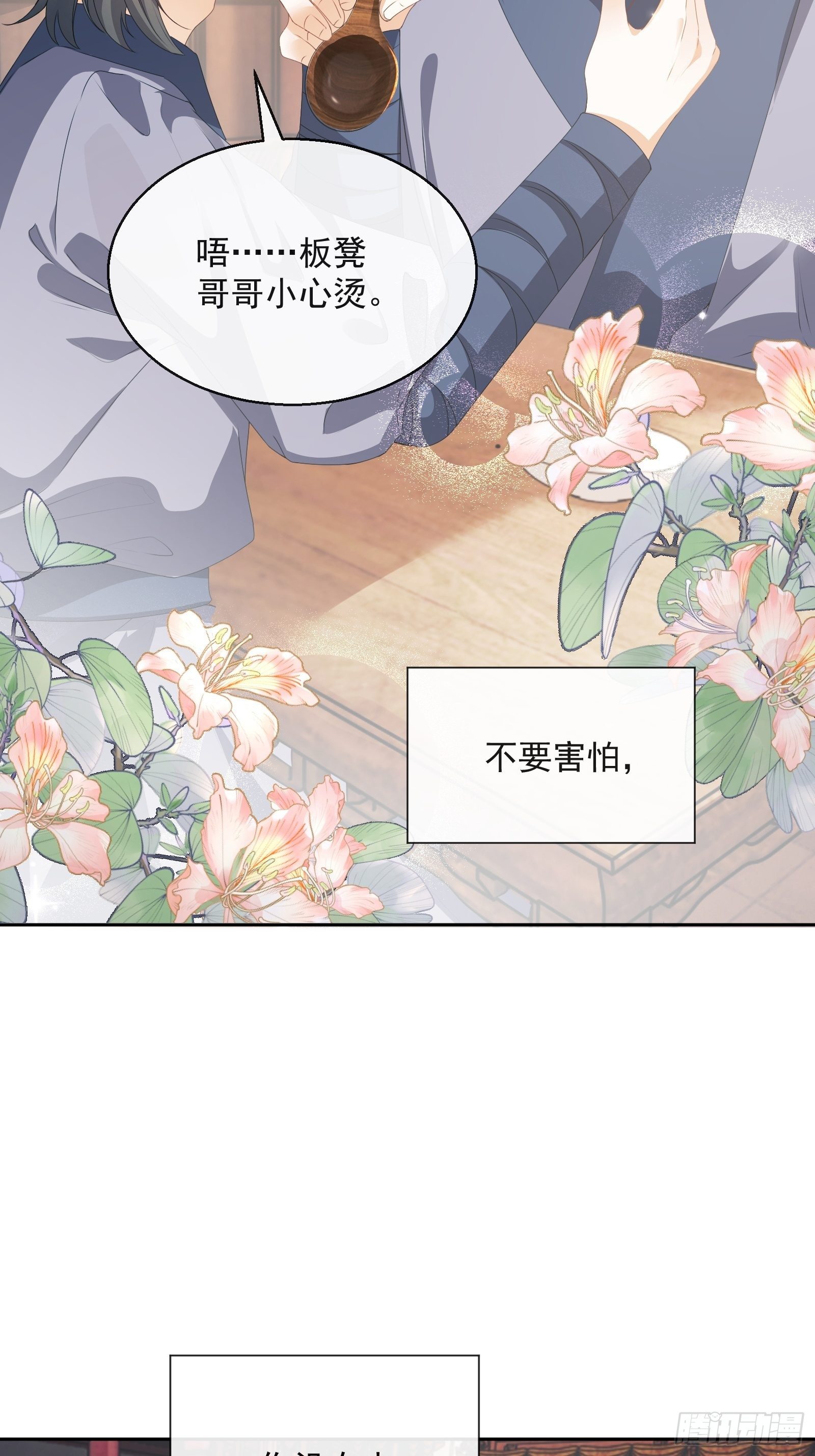 第18话：你存心折腾我2