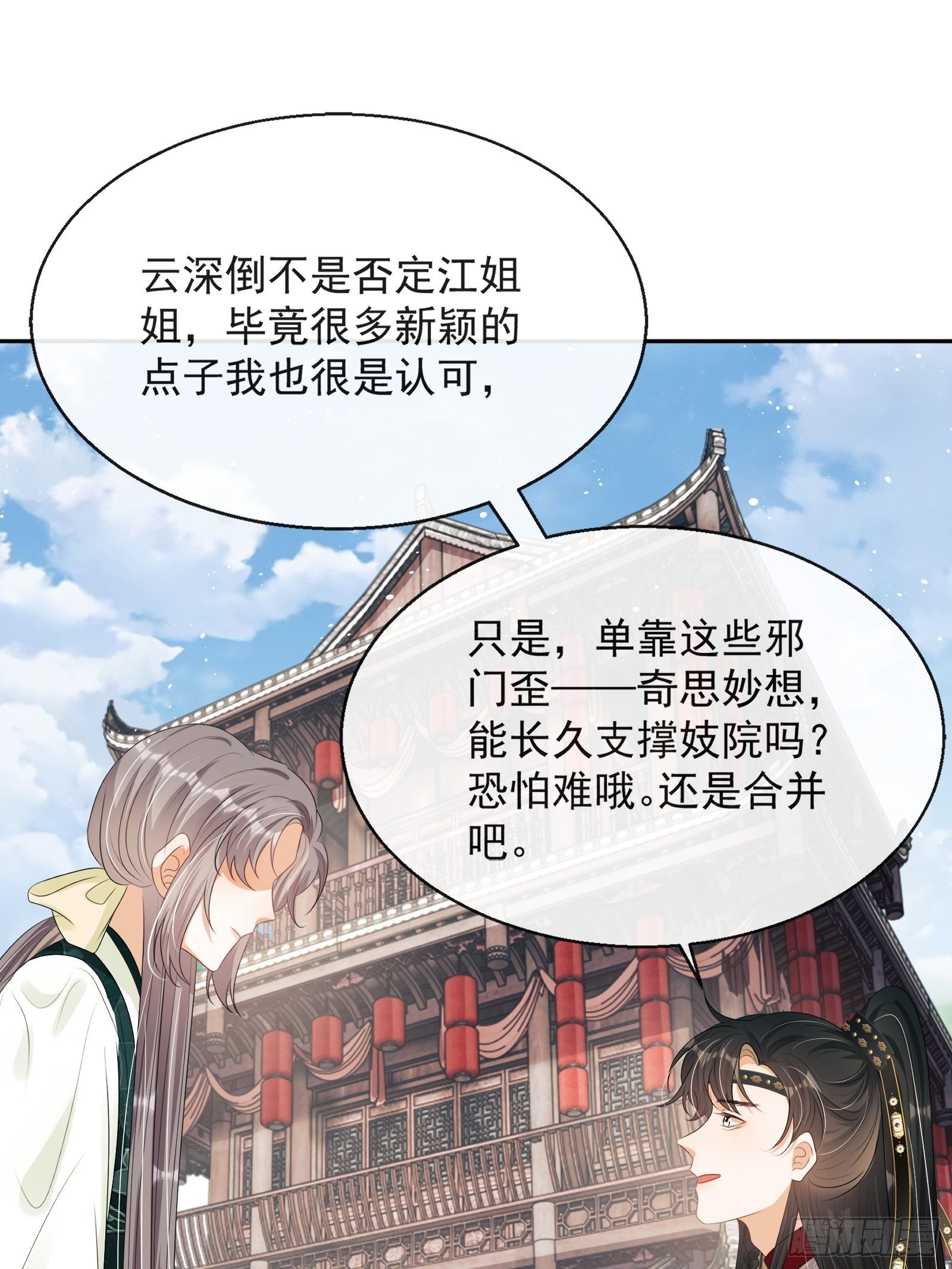 第13话：云深认输啦！24