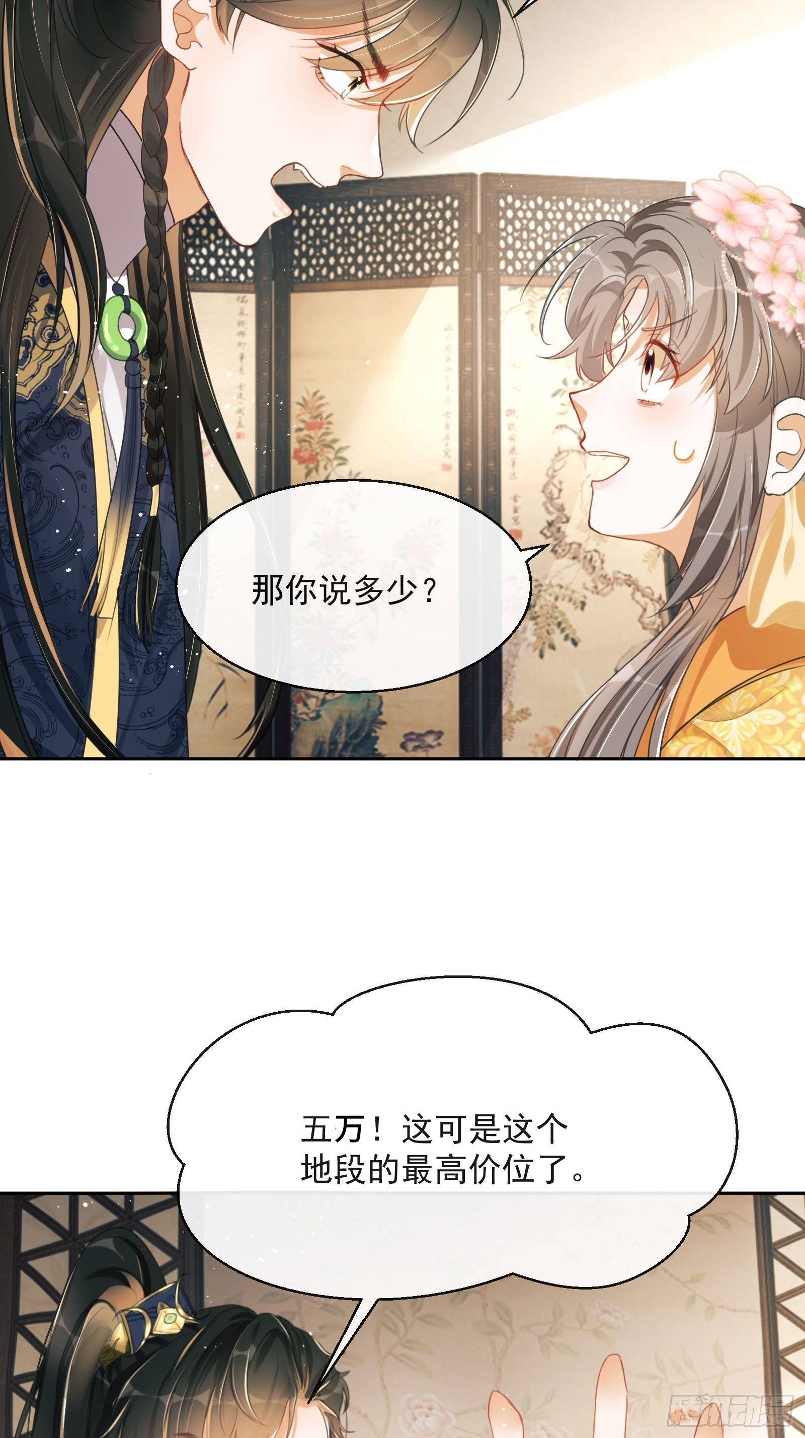 第2话：别向我撒娇！77