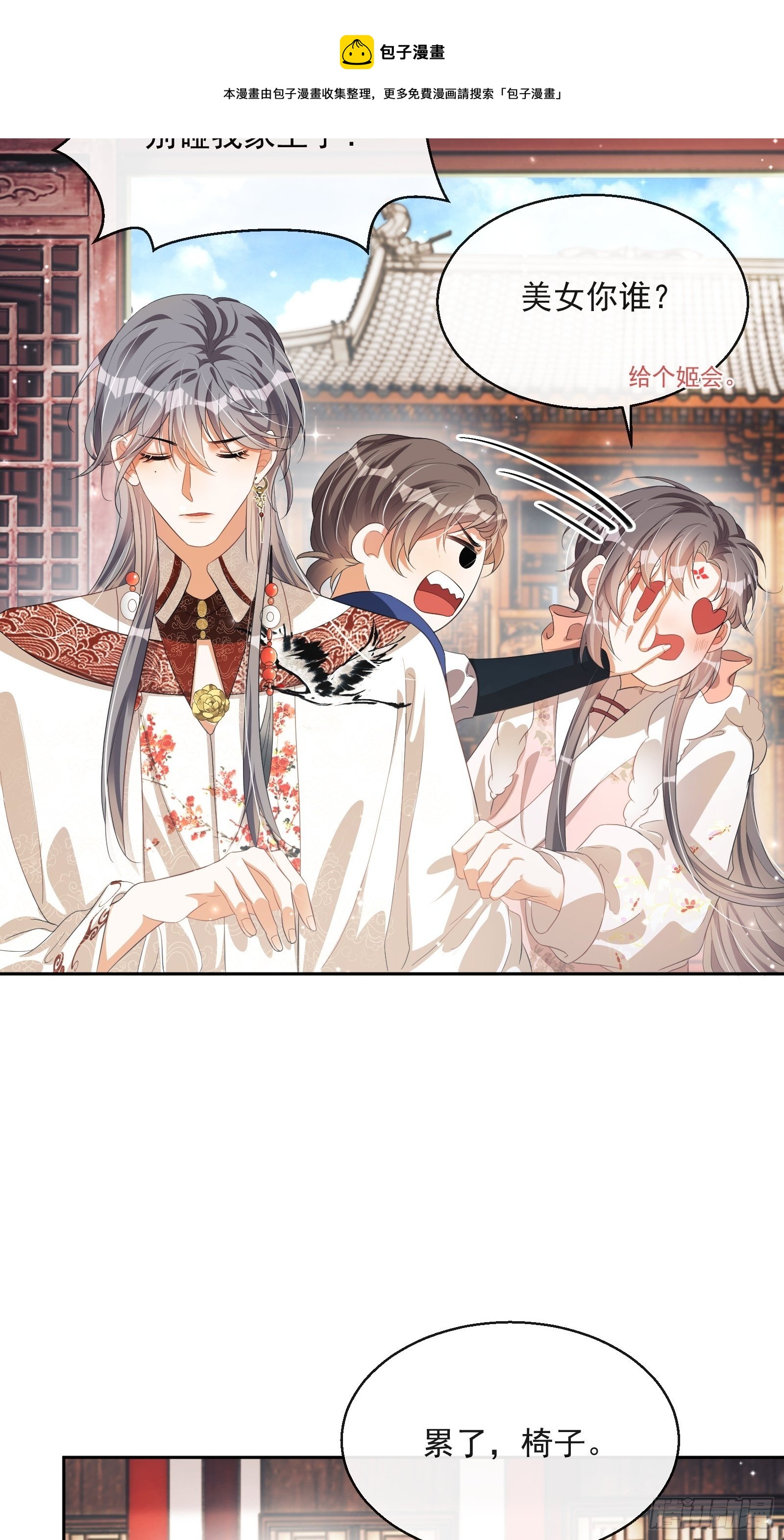 第26话：美女你谁？！4