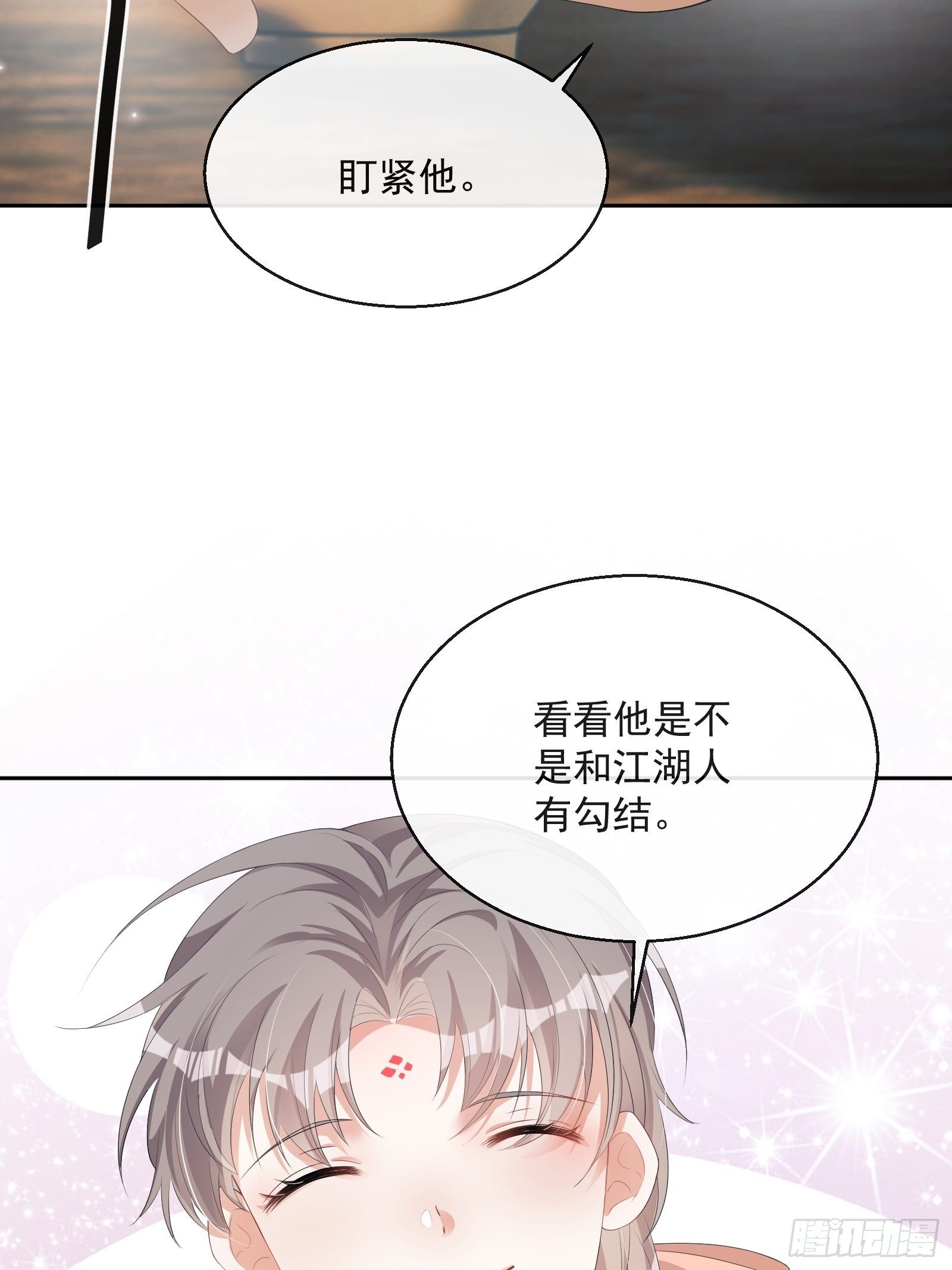 第21话：楚云深，危！10