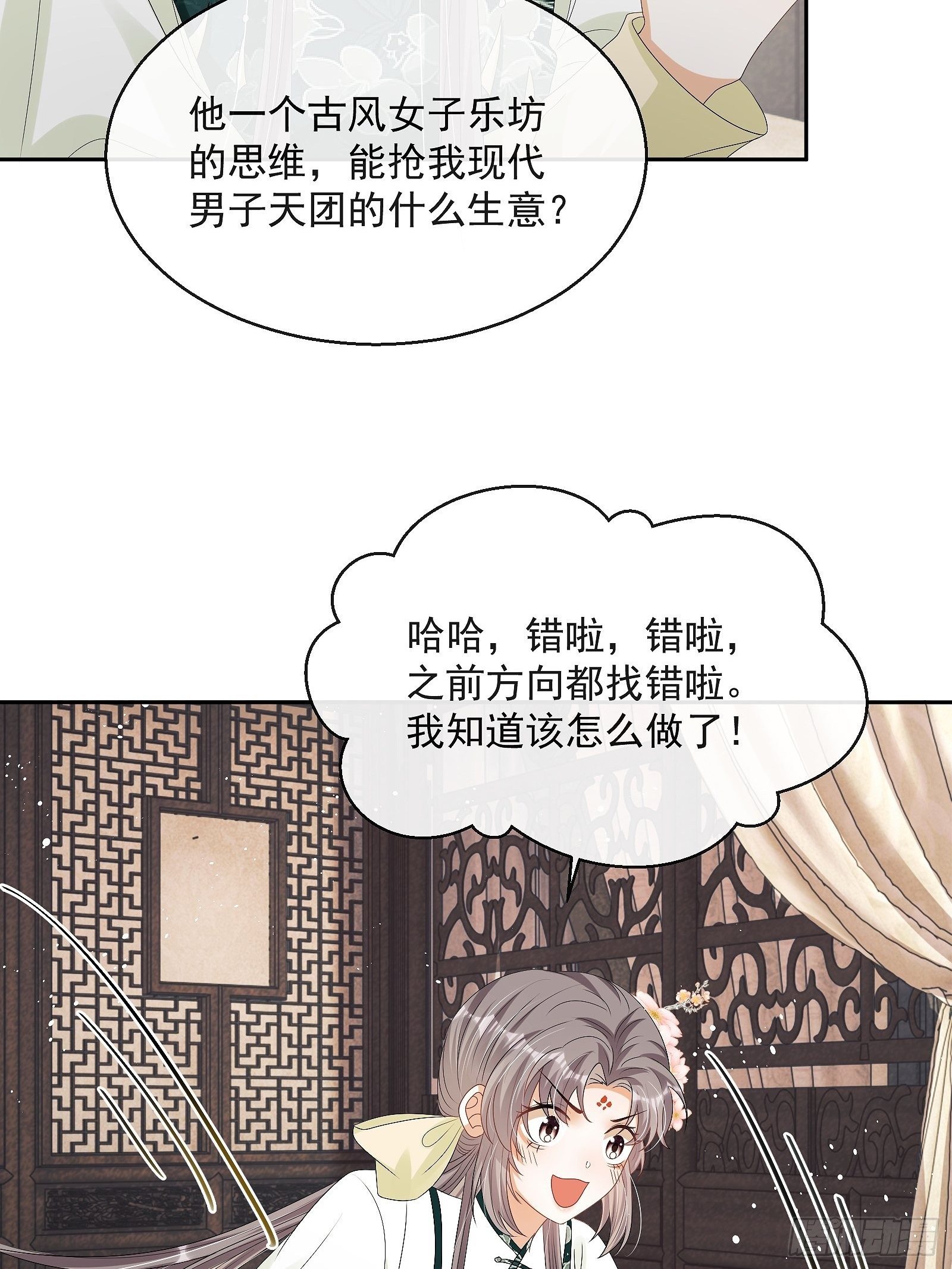 第十话 杠上了！53