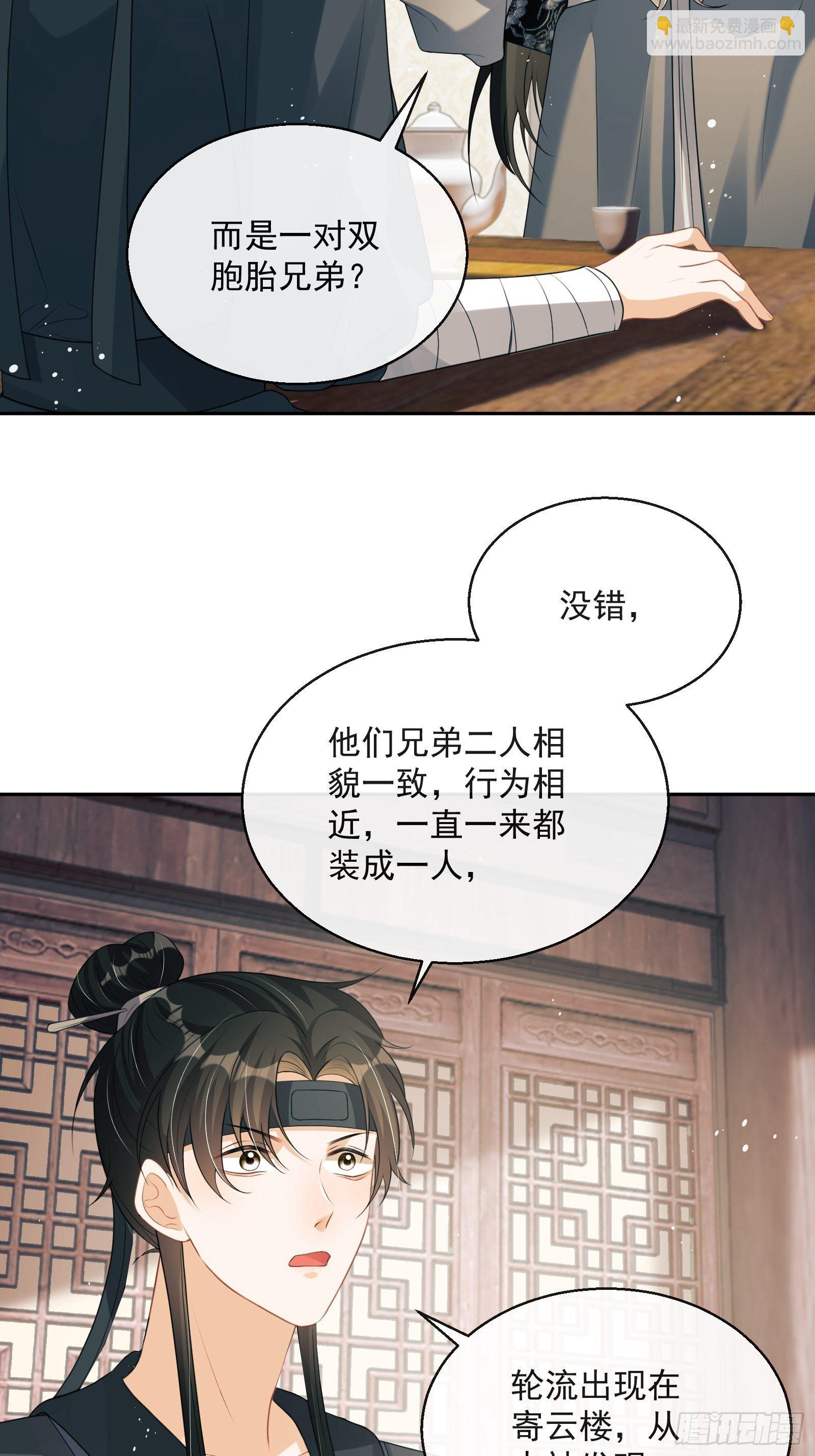第23话：他形迹可疑21