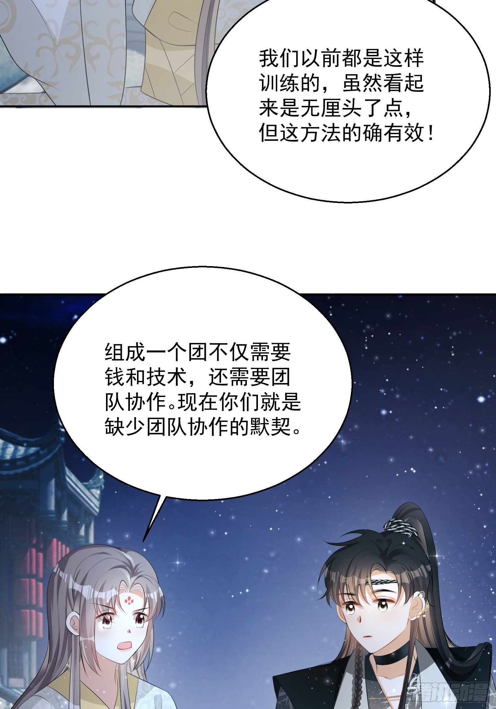 第19话：夜会41