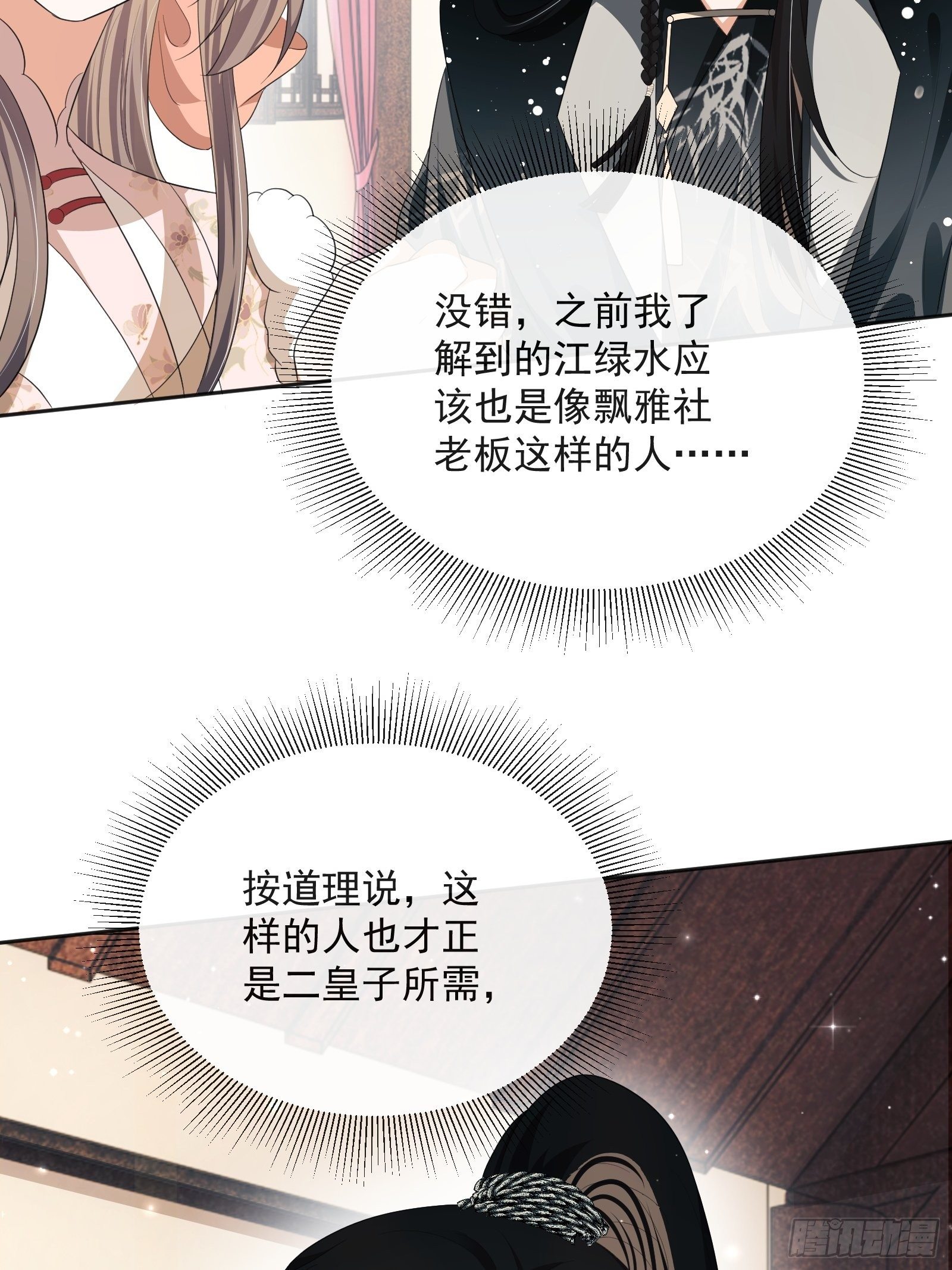 第30话：不愧是我看上的人39
