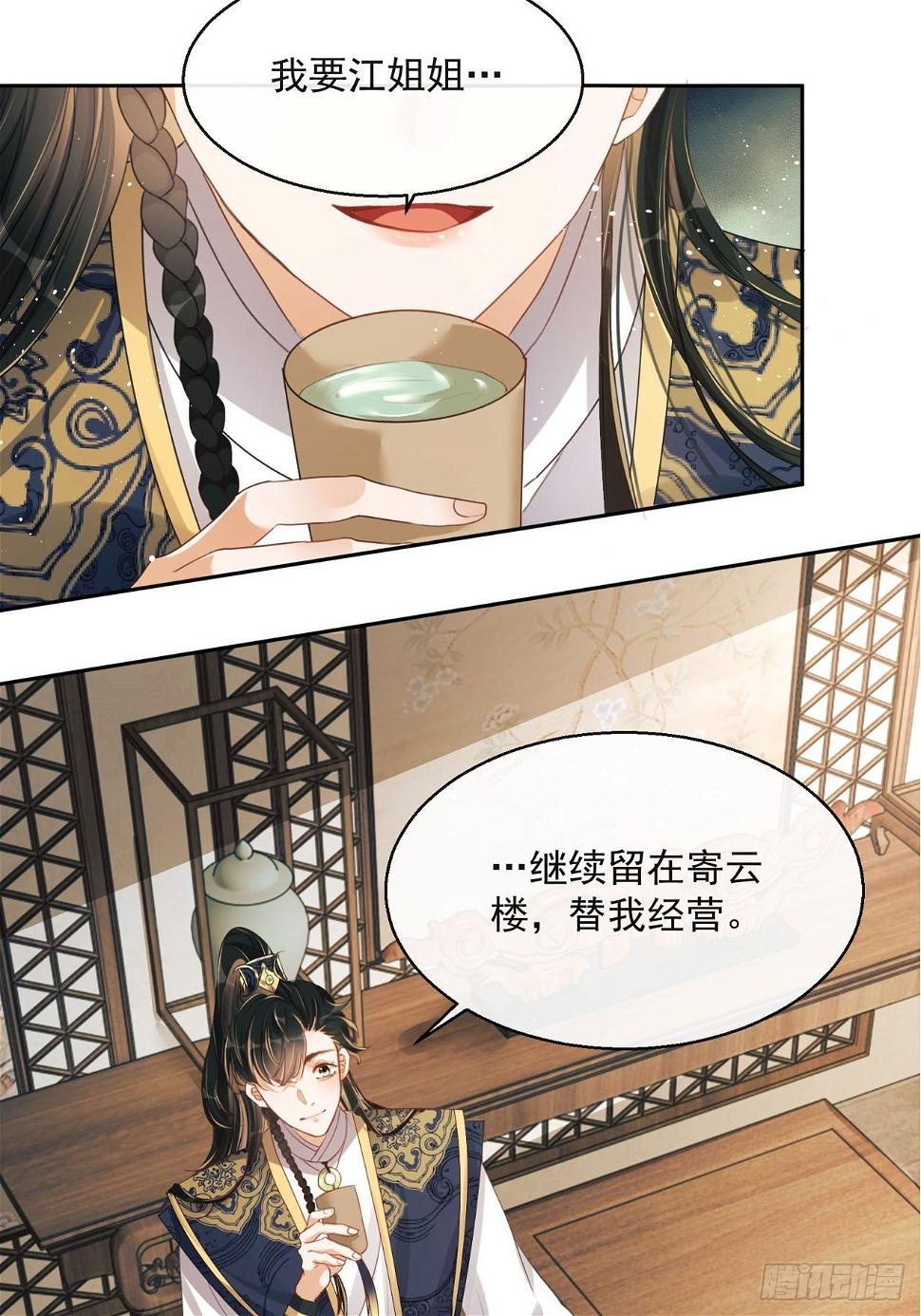 预告：寒江绿水楚云深16