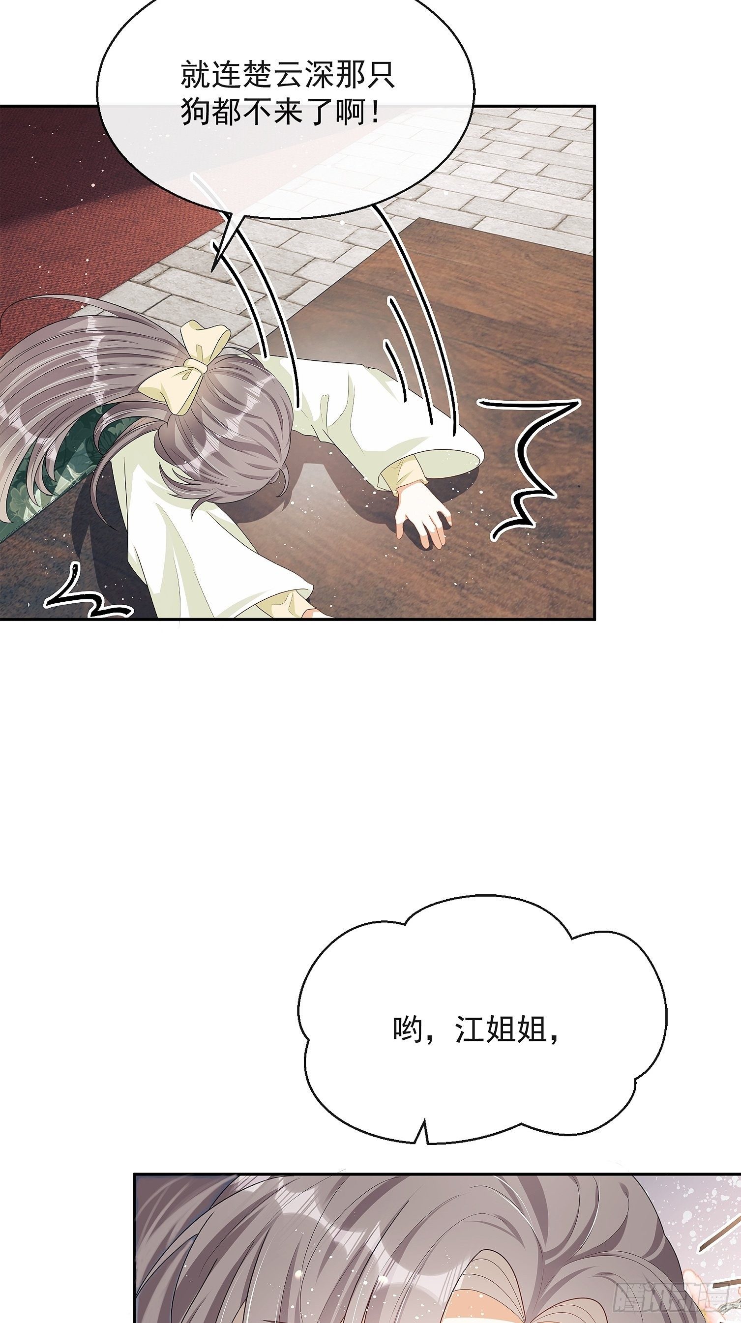 第8话：想我了吗？90