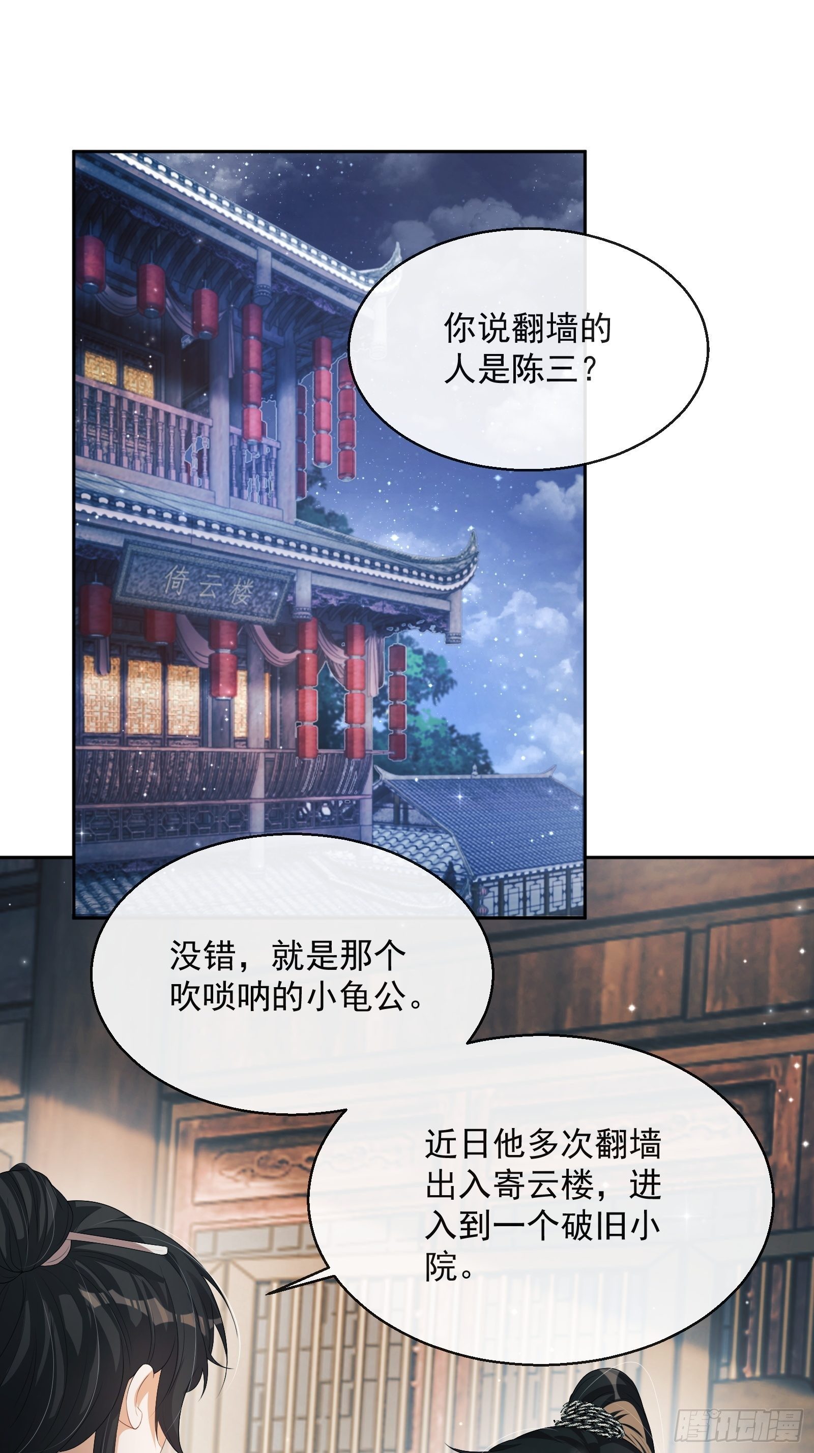 第21话：楚云深，危！1