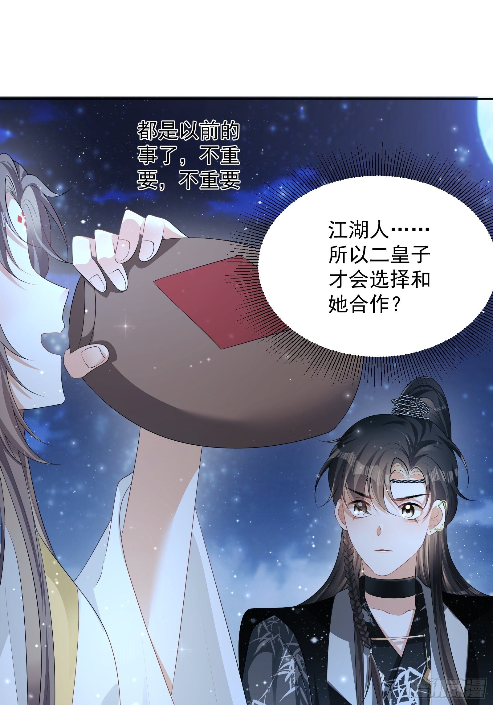 第19话：夜会32