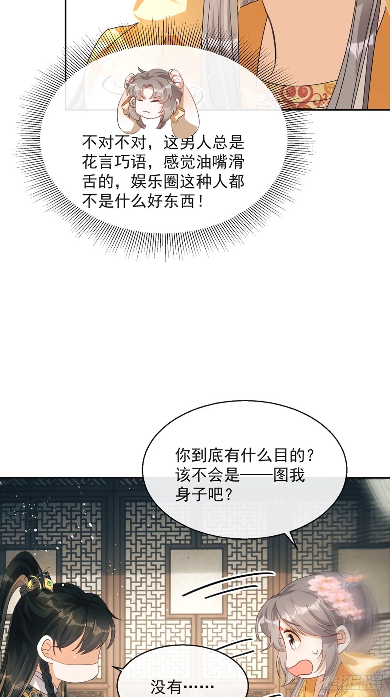 第4话：你……你要干嘛？！23