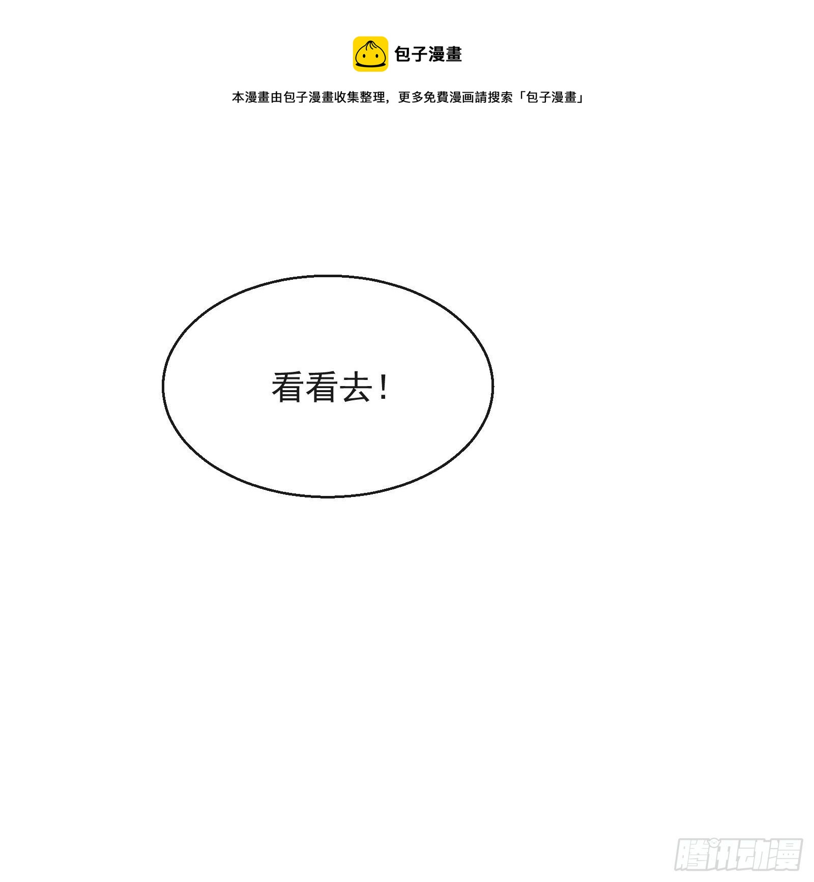 第30话：不愧是我看上的人12