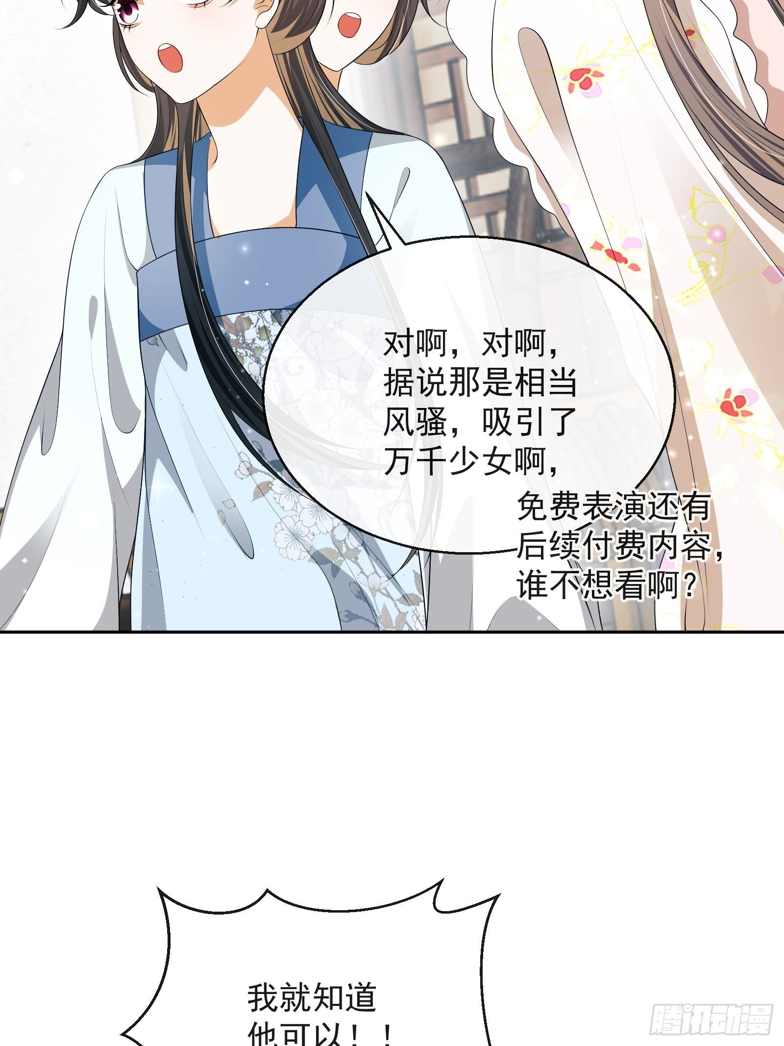 第30话：不愧是我看上的人6