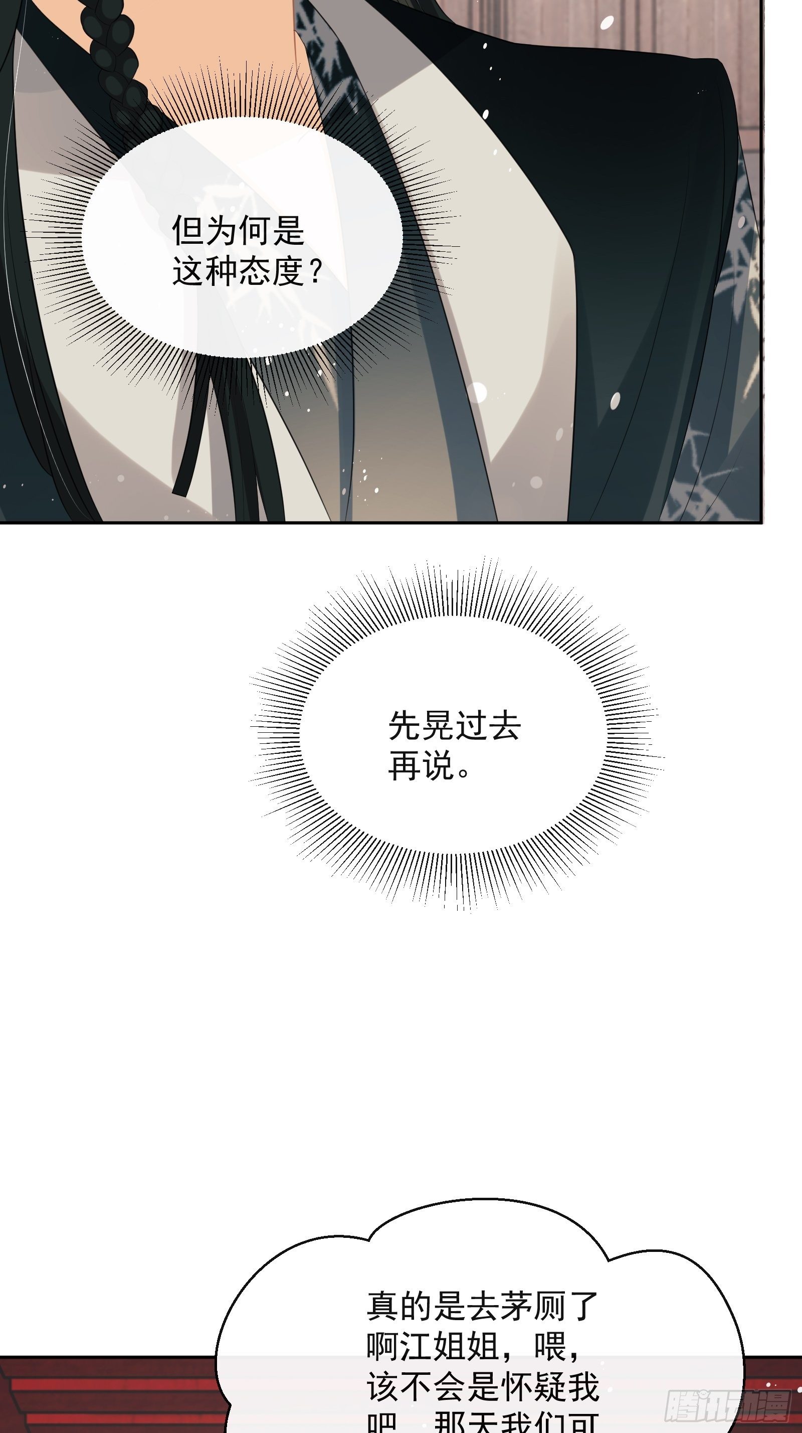 第21话：楚云深，危！42