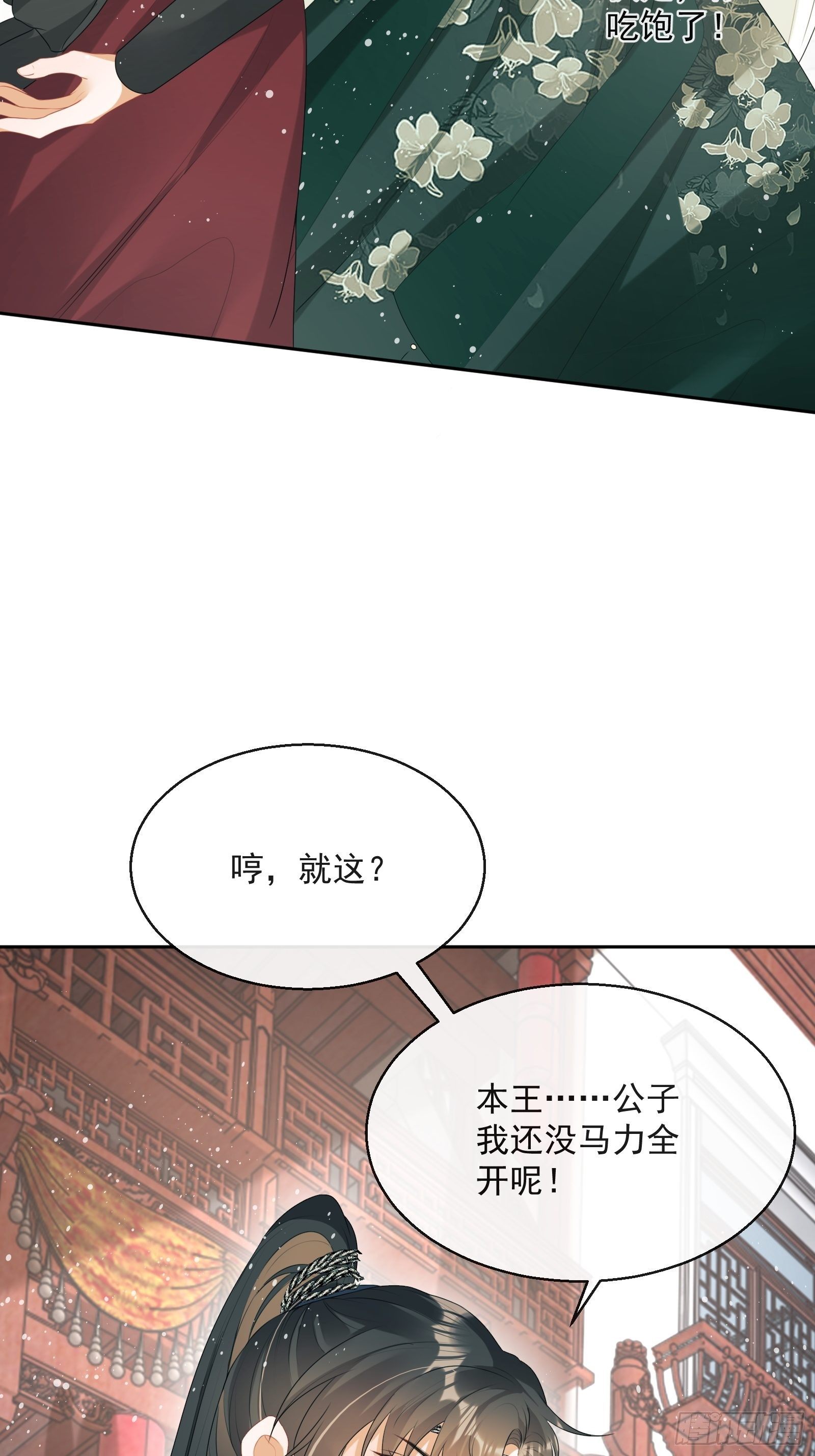 第18话：你存心折腾我38