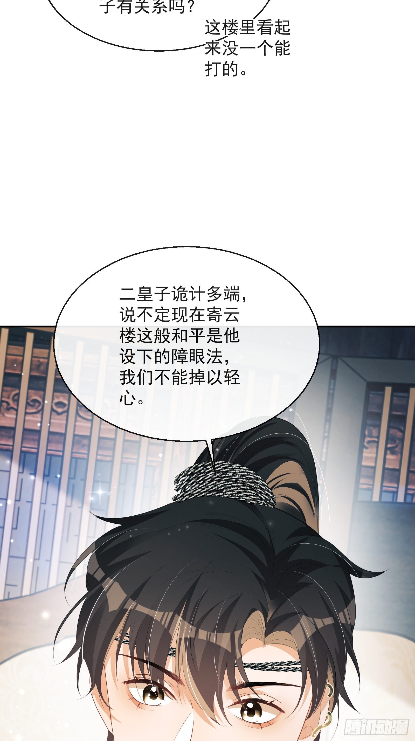 第21话：楚云深，危！5