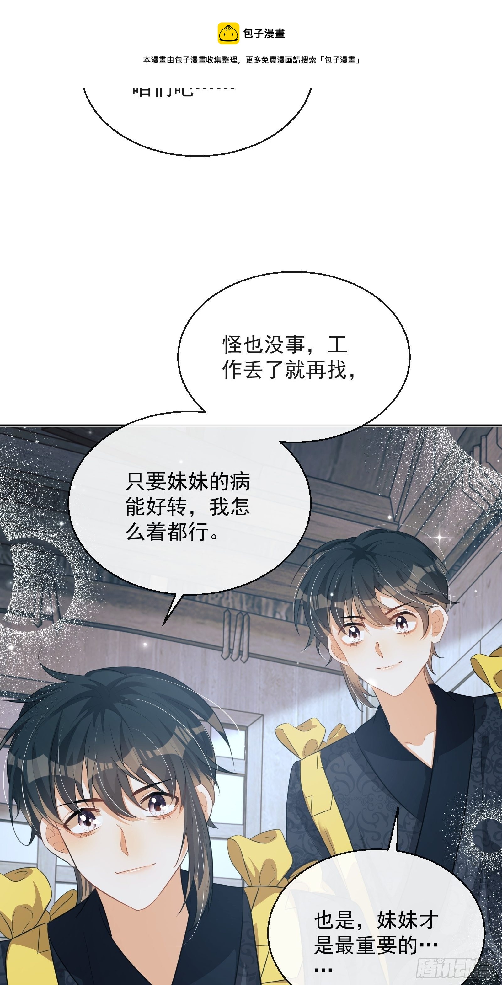 第24话：陈三的秘密24