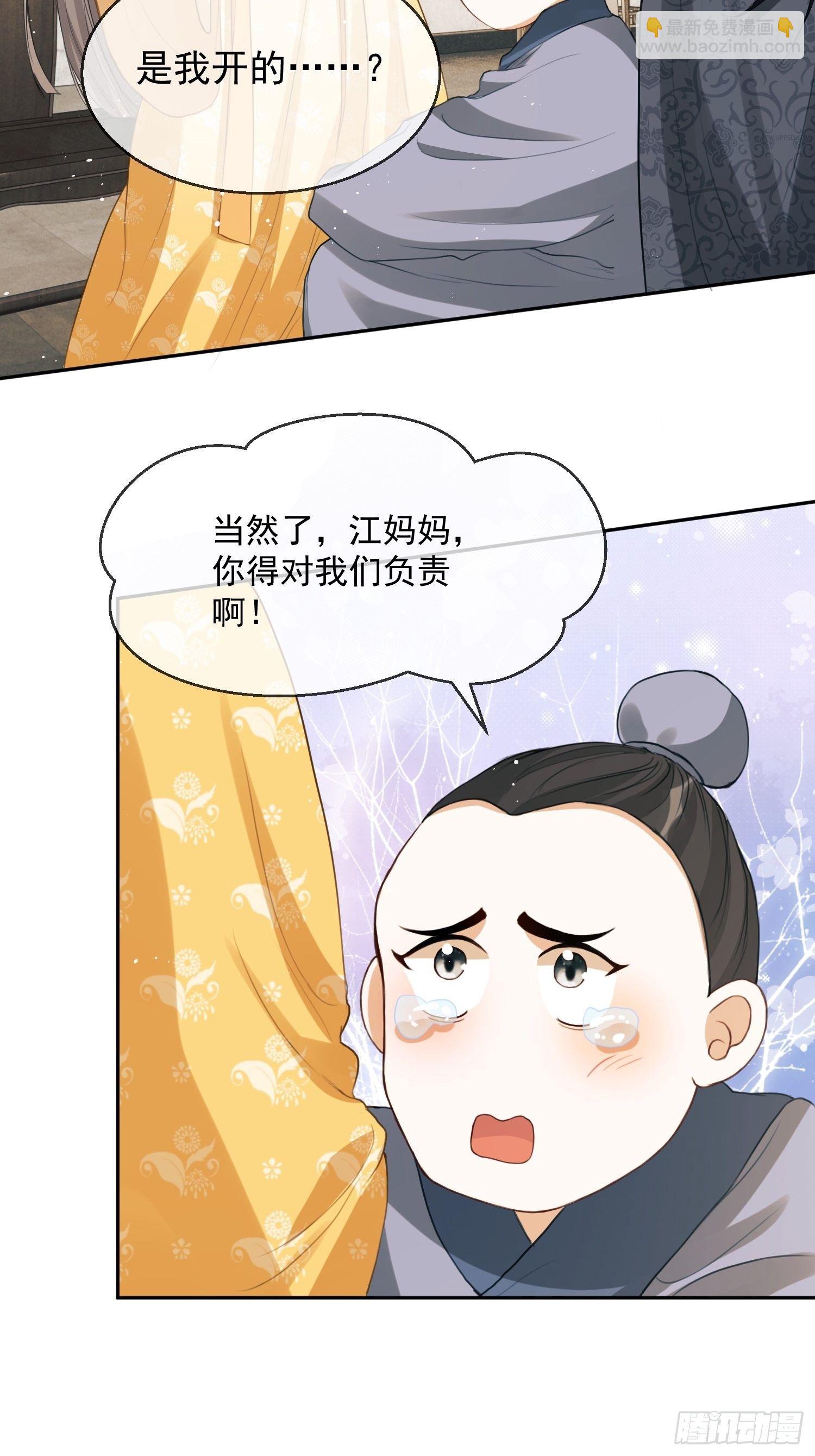 第1话：别管我叫妈！86