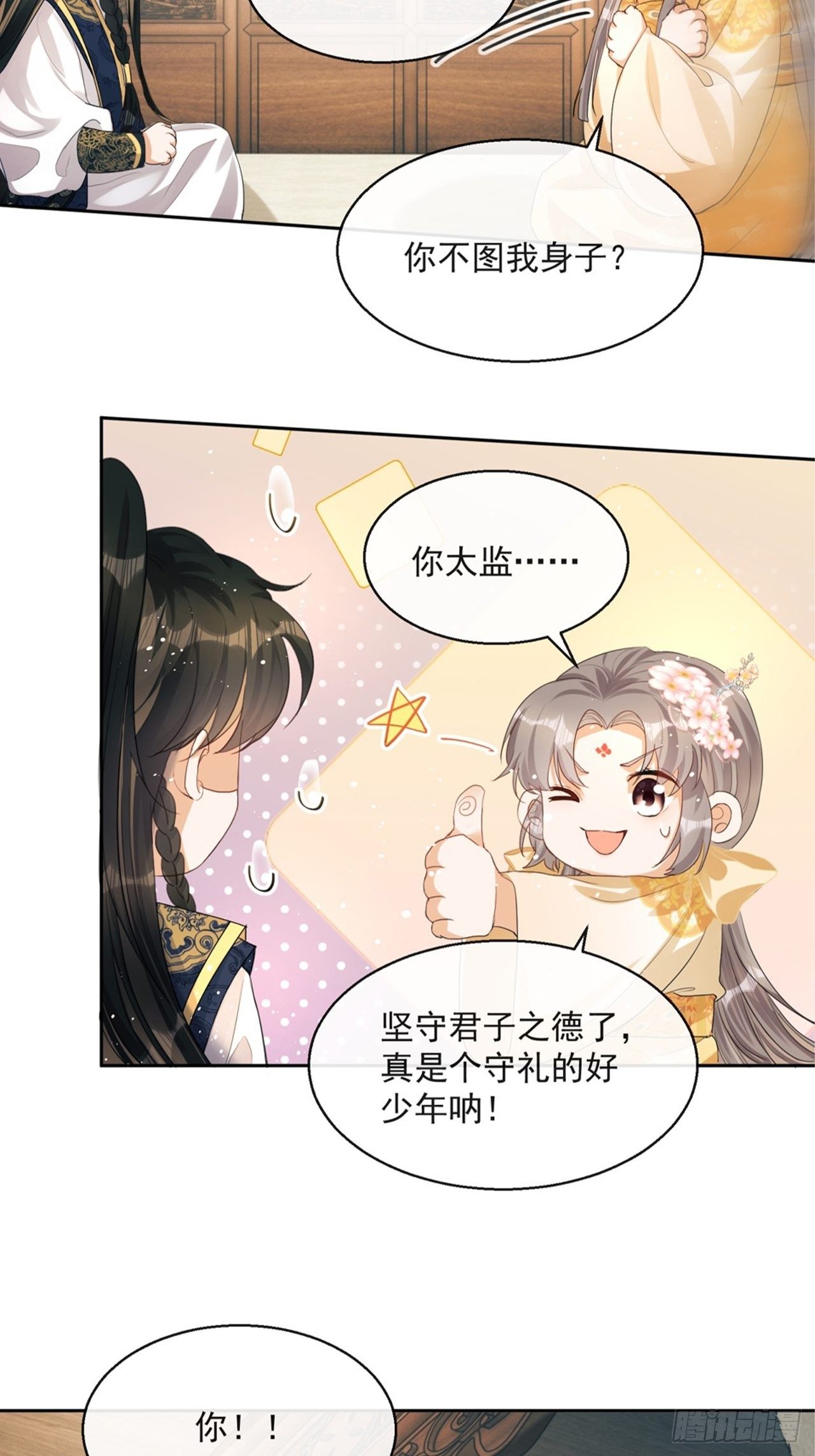 第4话：你……你要干嘛？！24