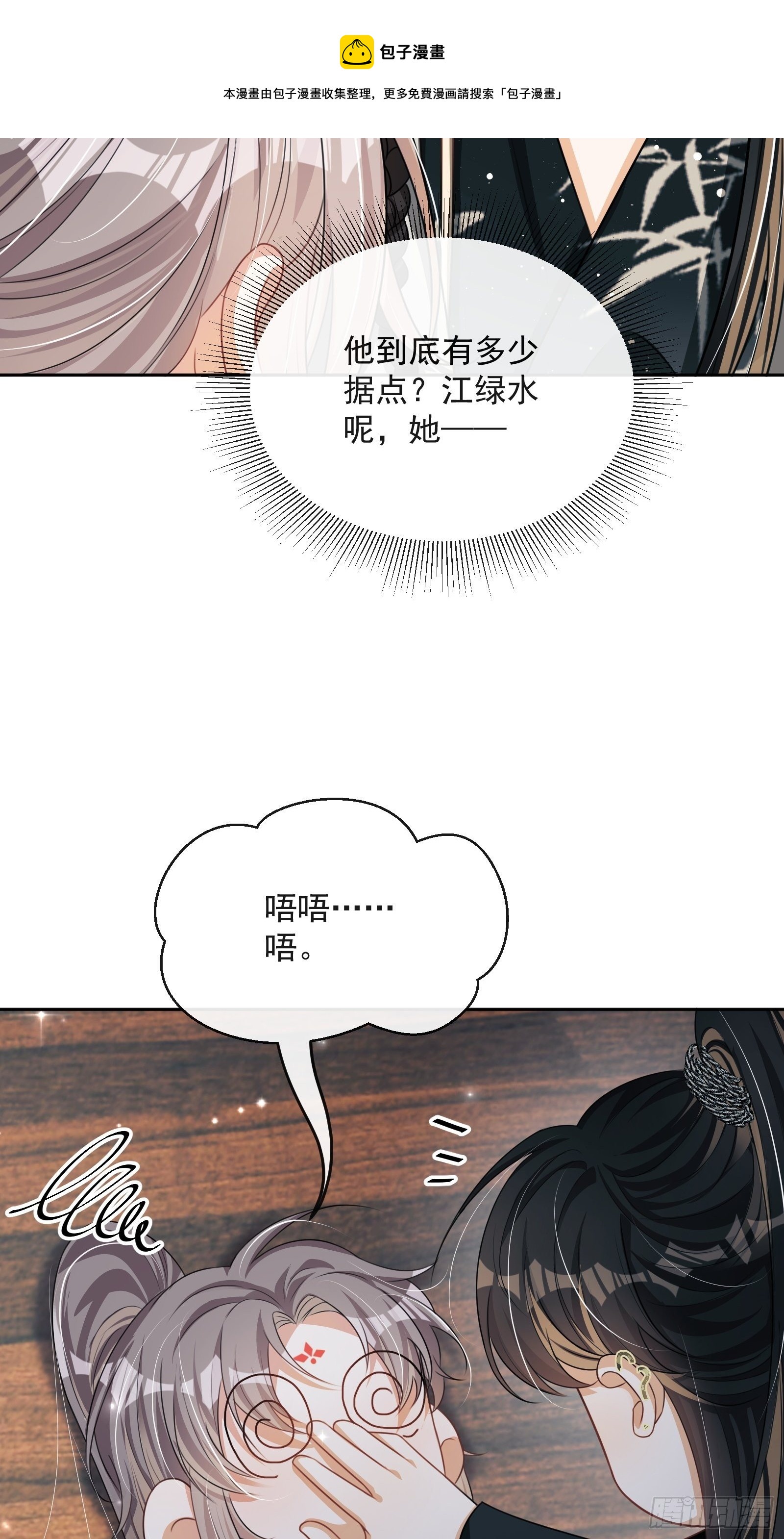 第28话：听墙根8