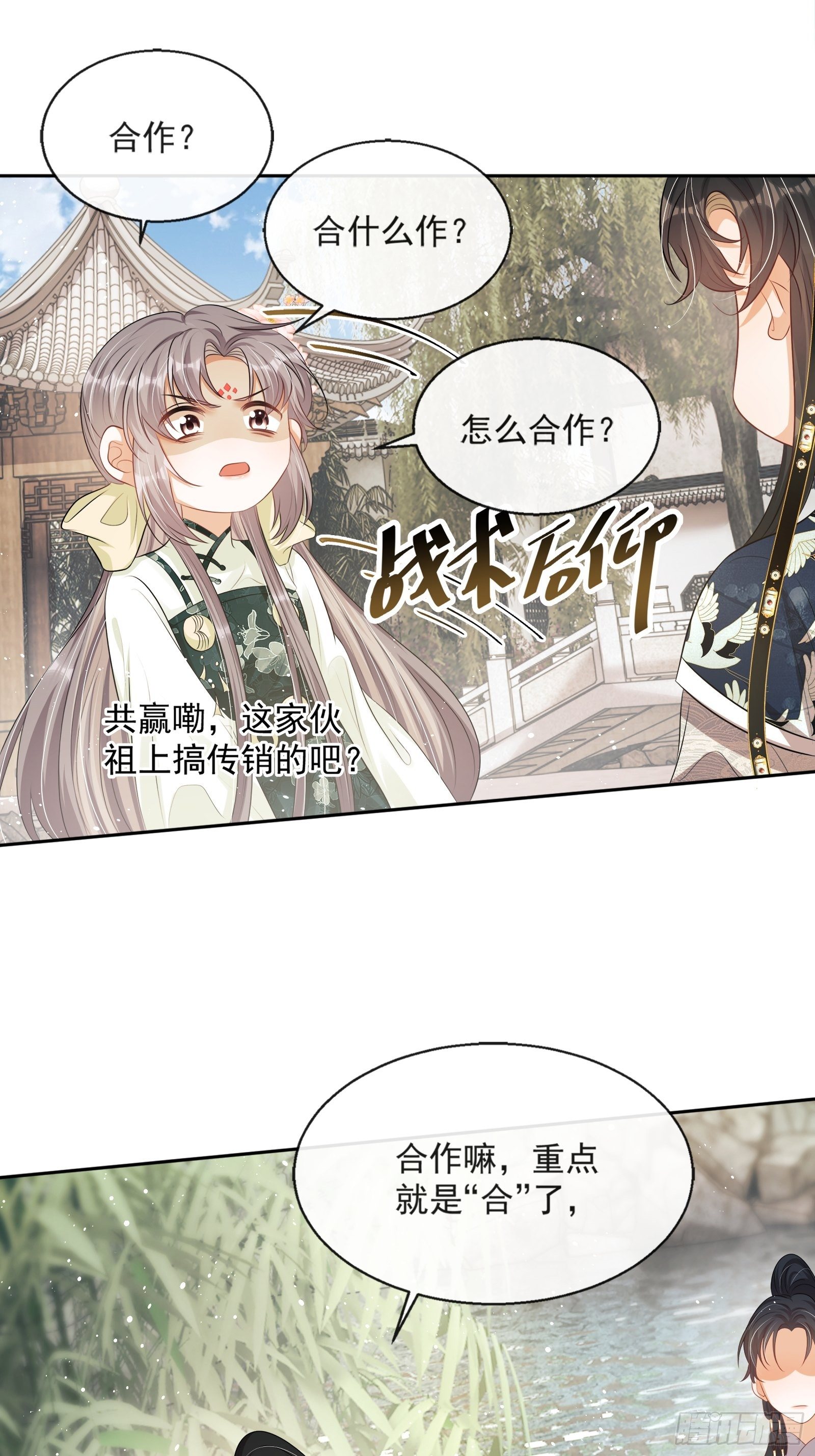 第13话：云深认输啦！11