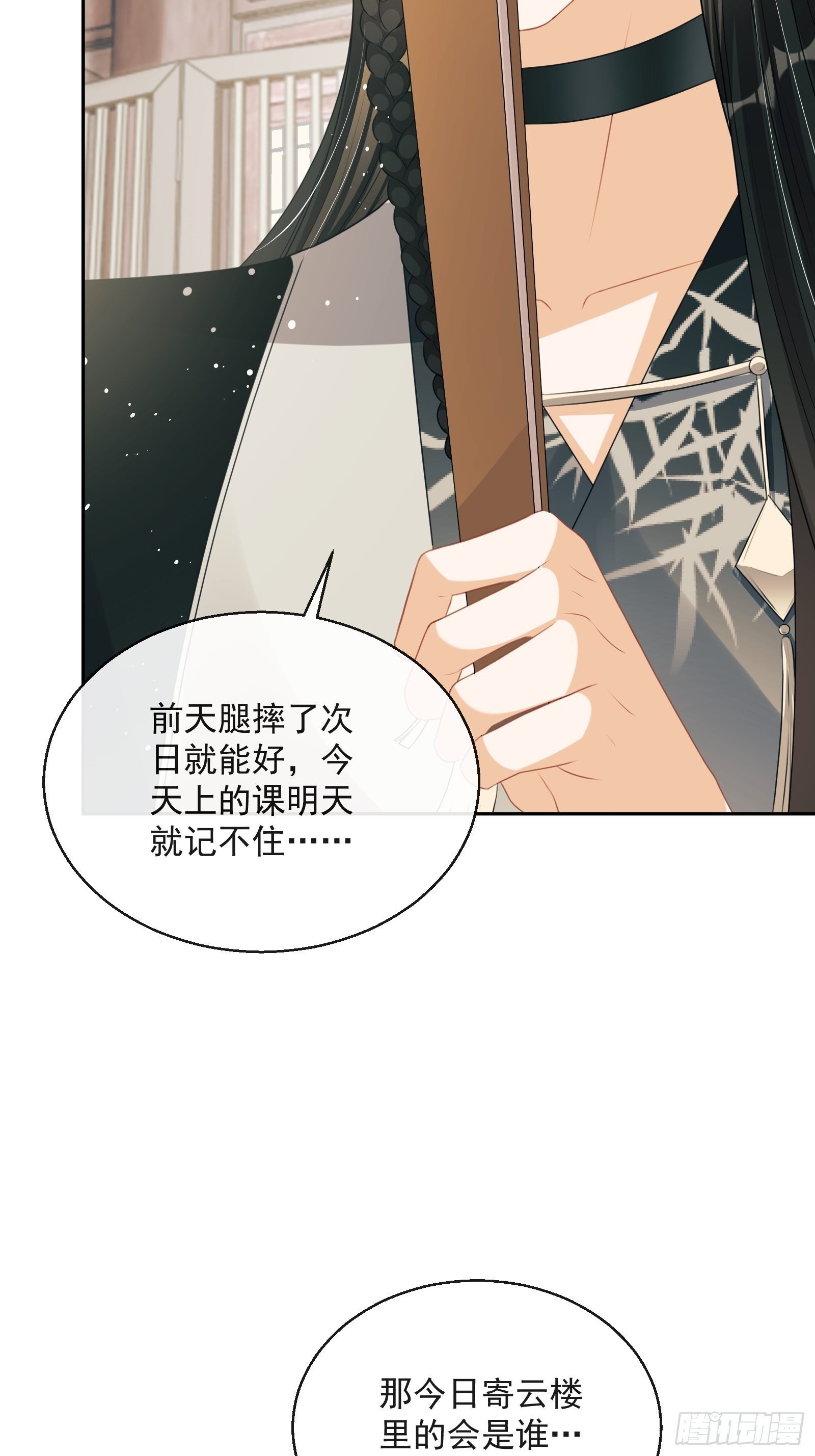 第23话：他形迹可疑23