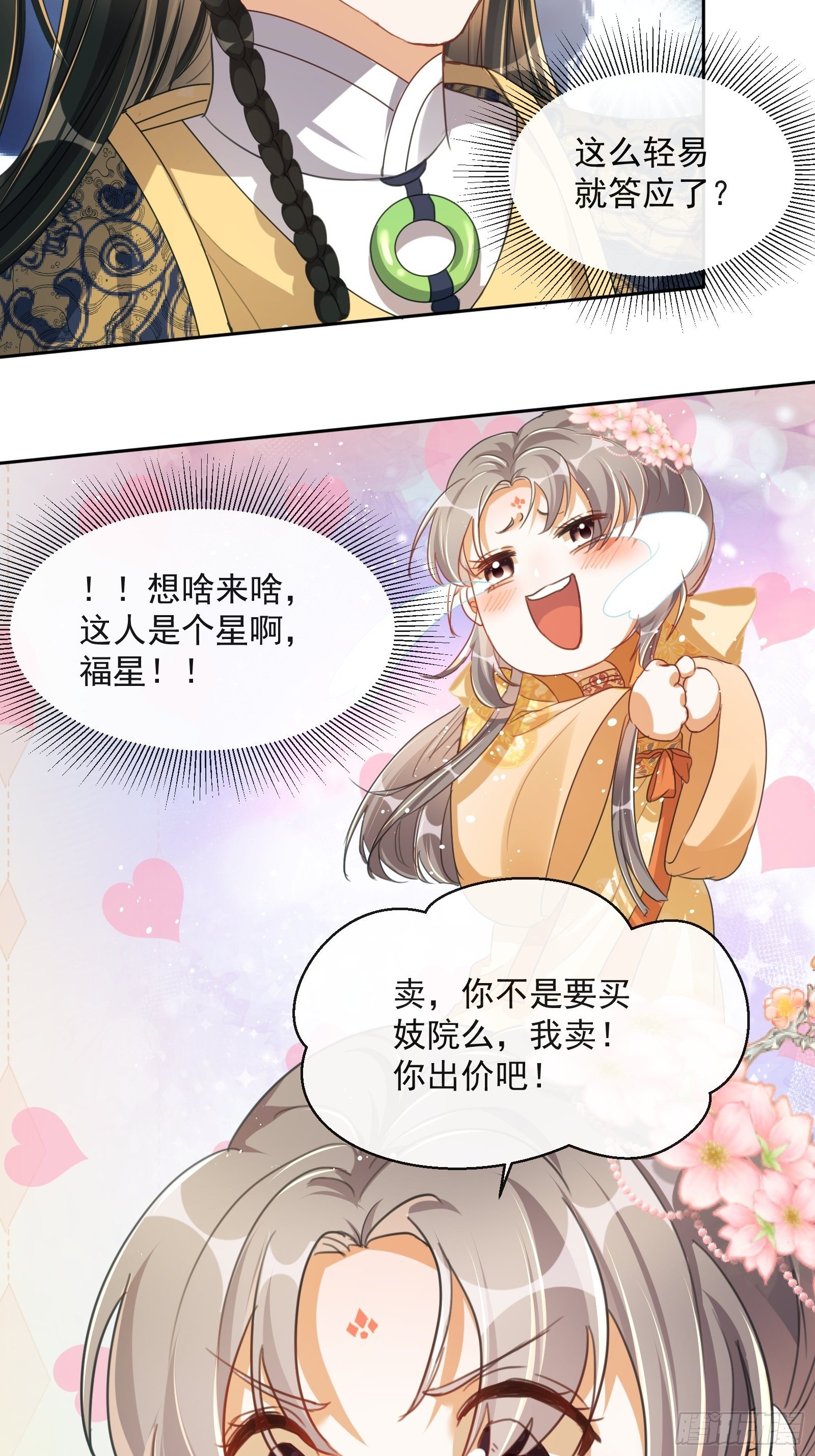 第2话：别向我撒娇！56