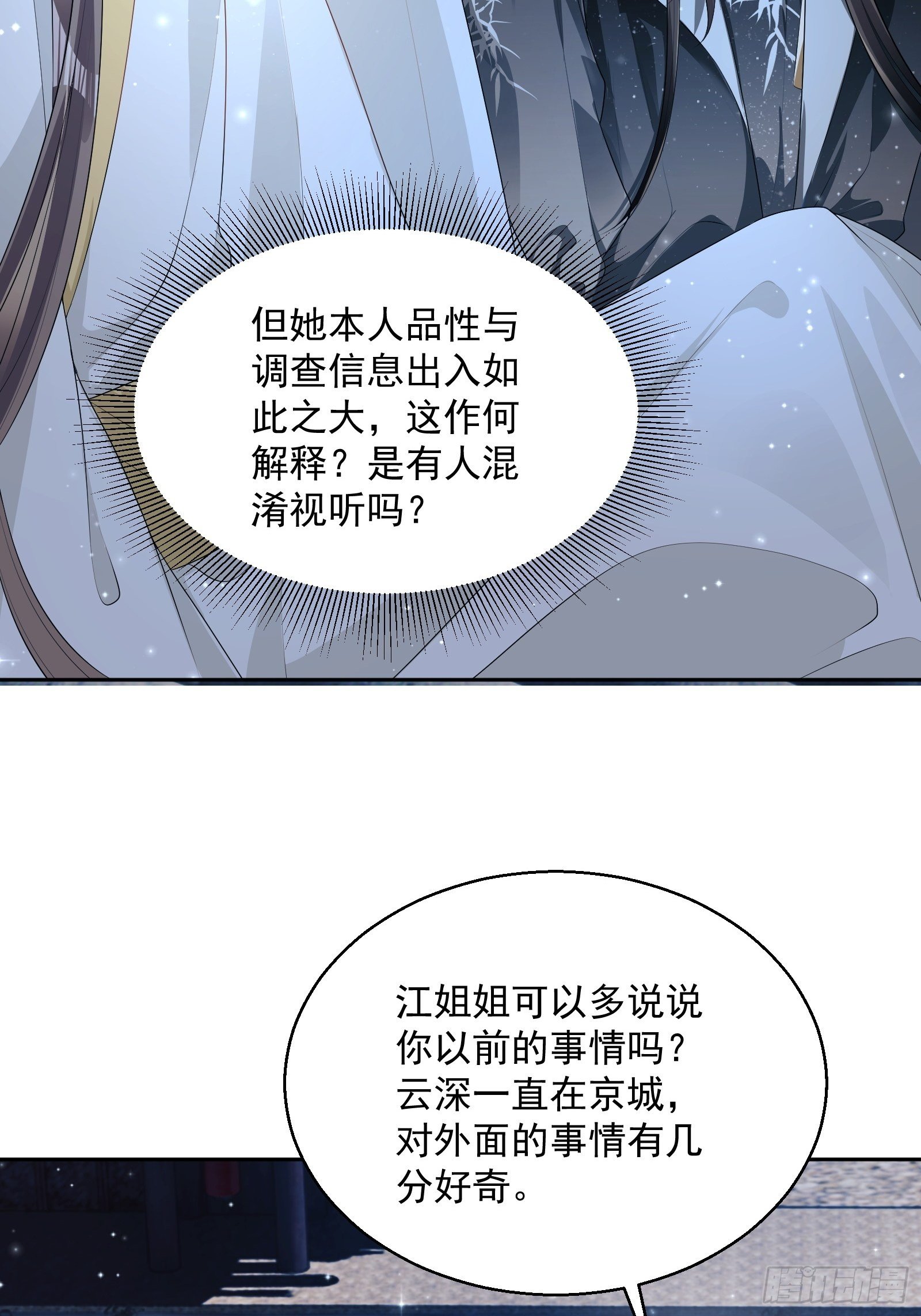 第19话：夜会33
