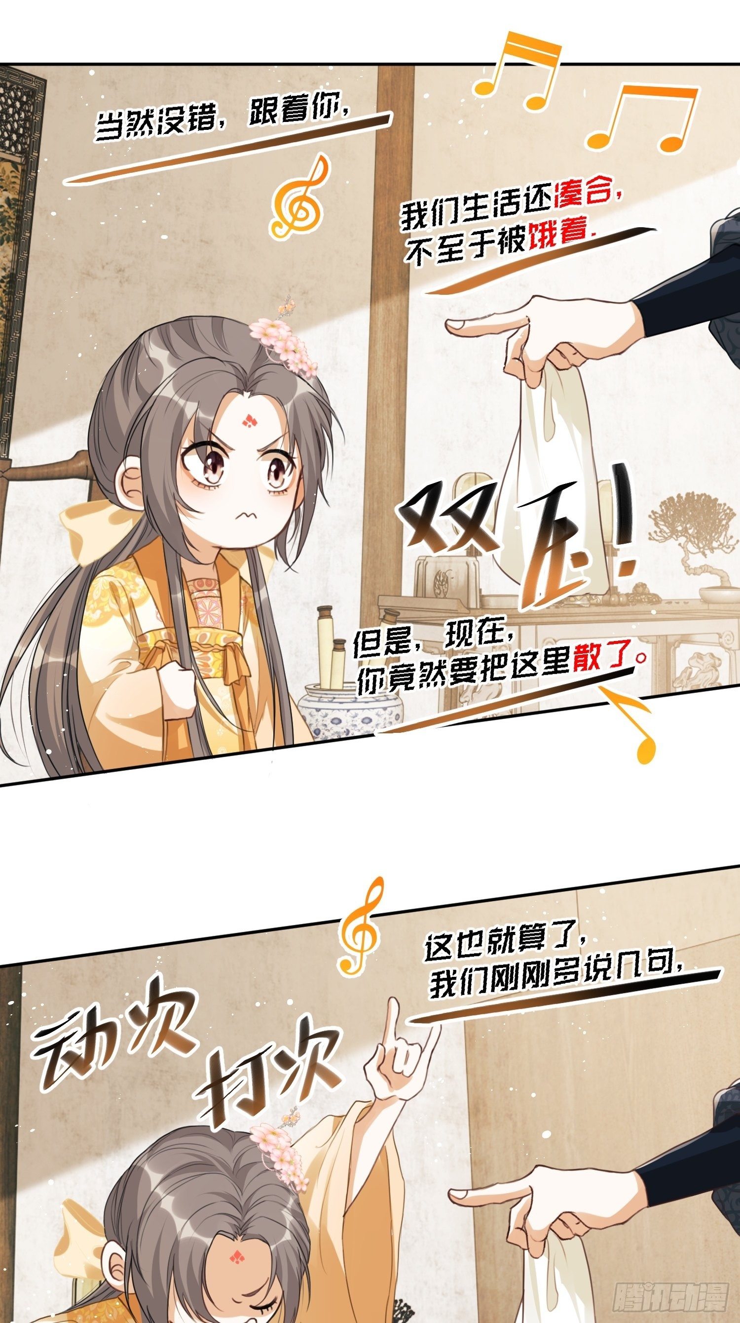 第1话：别管我叫妈！76