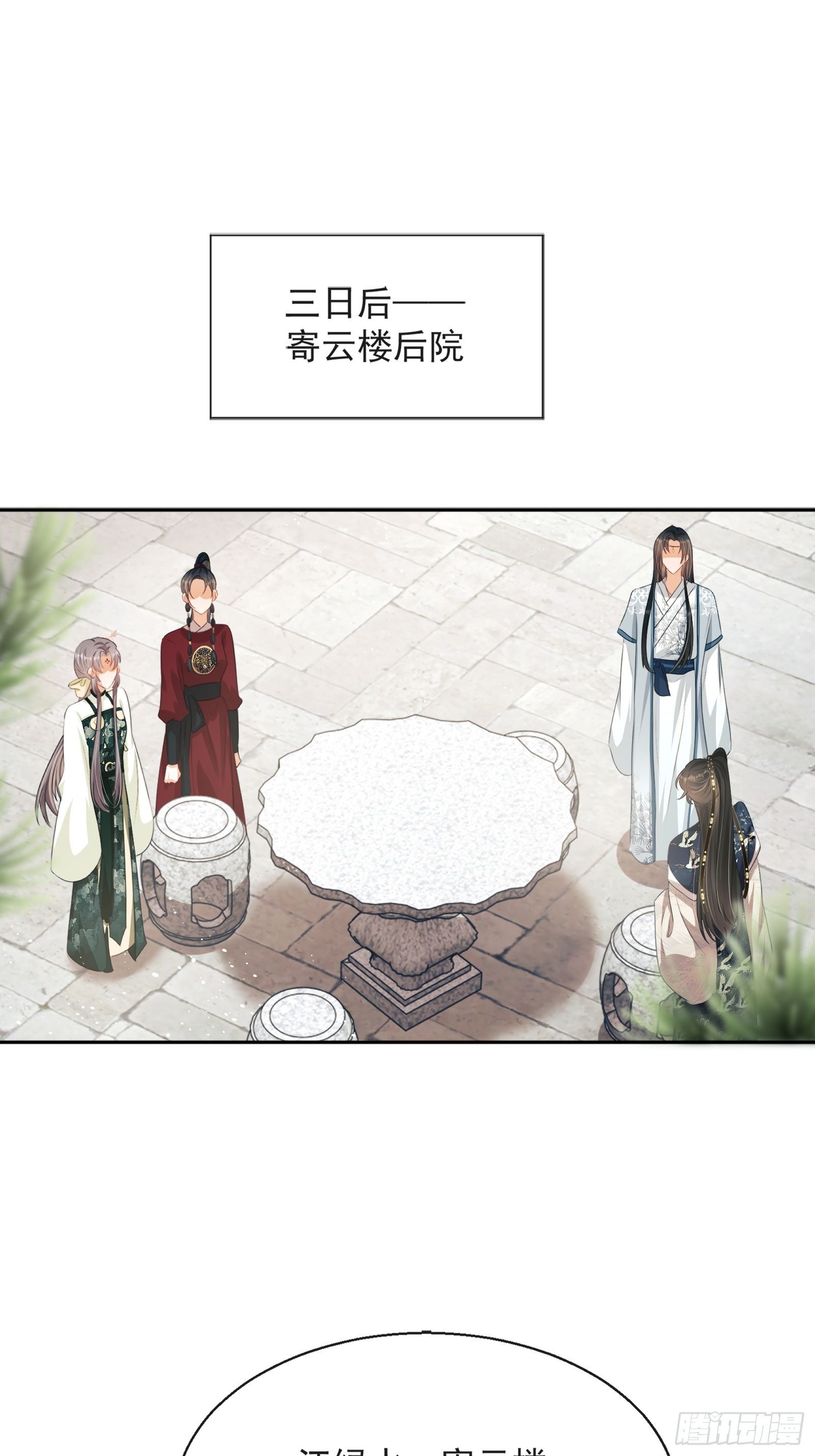 第13话：云深认输啦！1