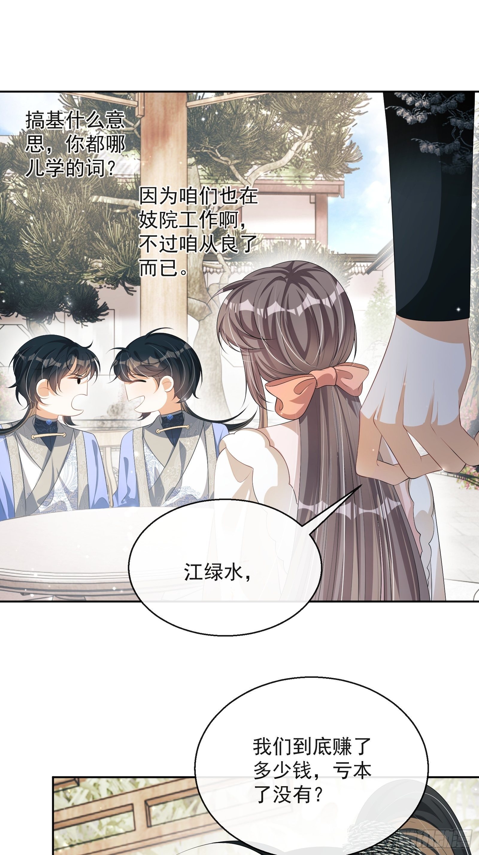 第26话：美女你谁？！45